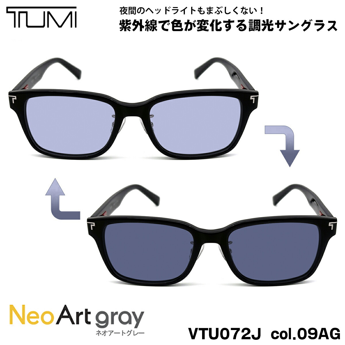 トゥミ 調光 黒眼鏡 ネオ美術 VTU072J col.09AG 52粍 TUMI メンズ レディース UVとり捨てる 夜分動かす可