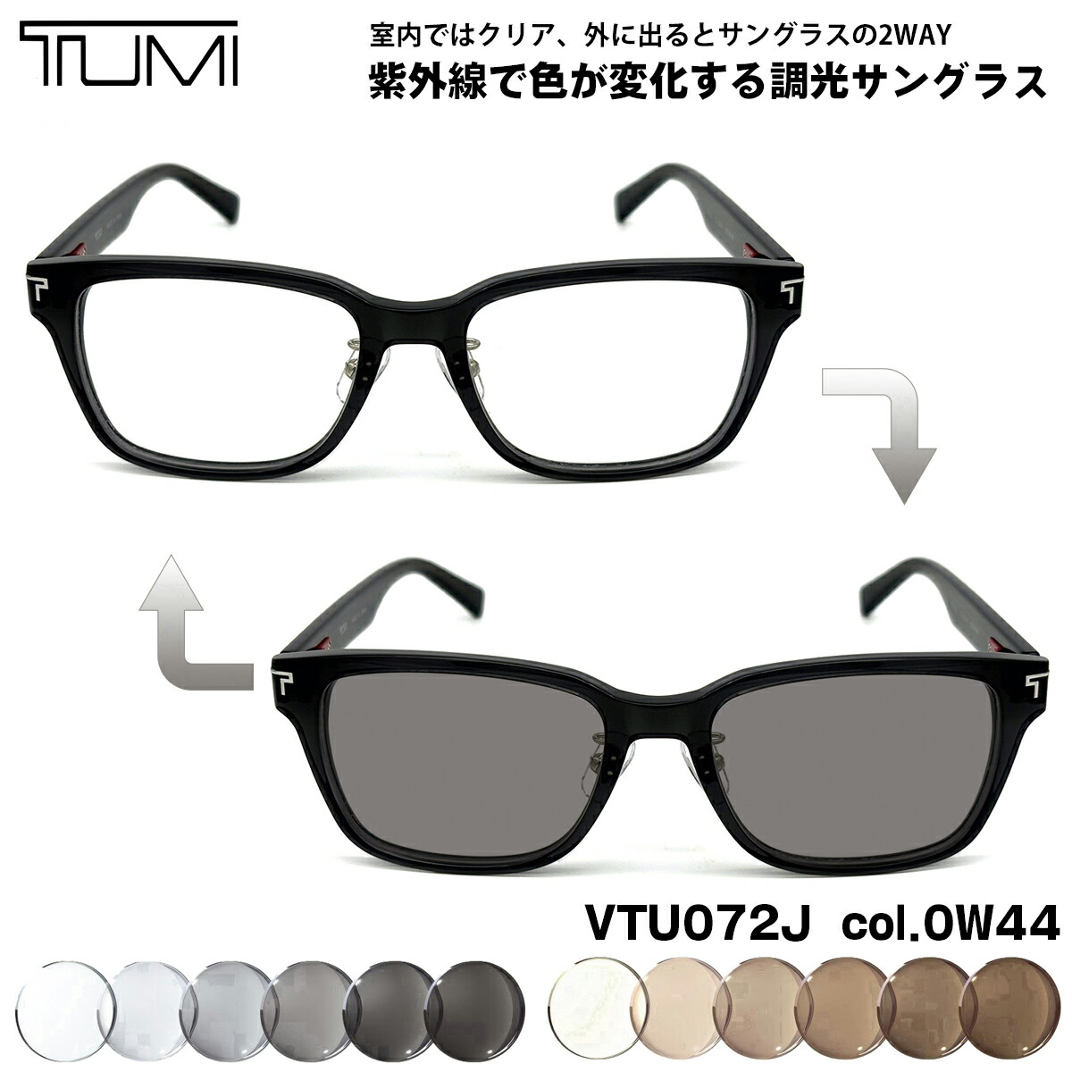 トゥミ 調光 サングラス VTU072J col.0W44 52mm TUMI メンズ レディース UVカット フォト調光