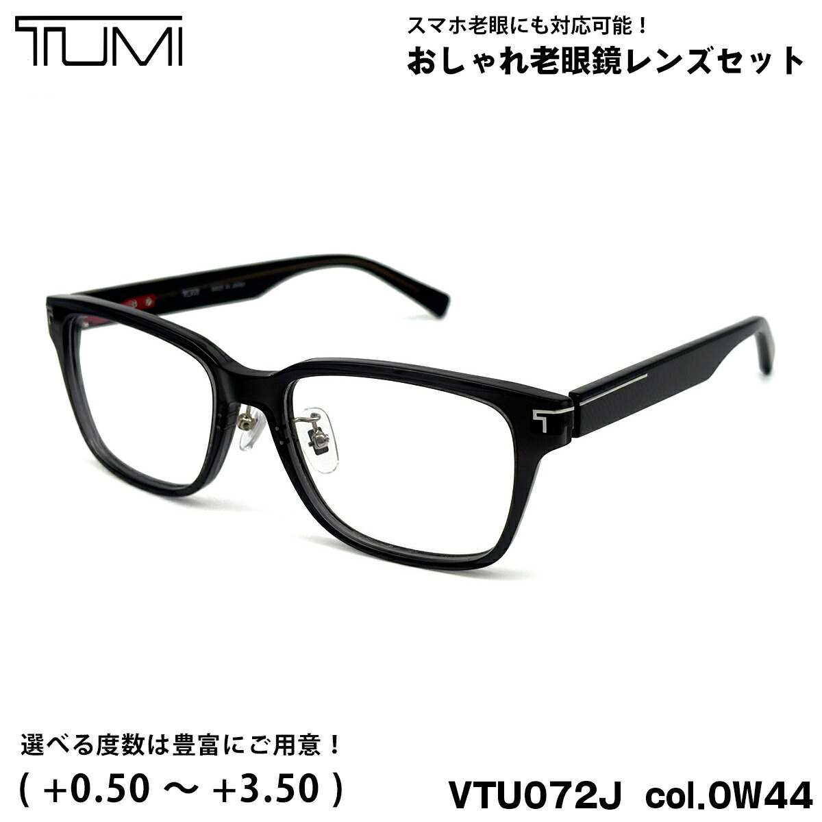 トゥミ 老眼鏡 VTU072J col.0W44 52粍 TUMI メンズ レディース UV撥ねのける ブルーライトカット