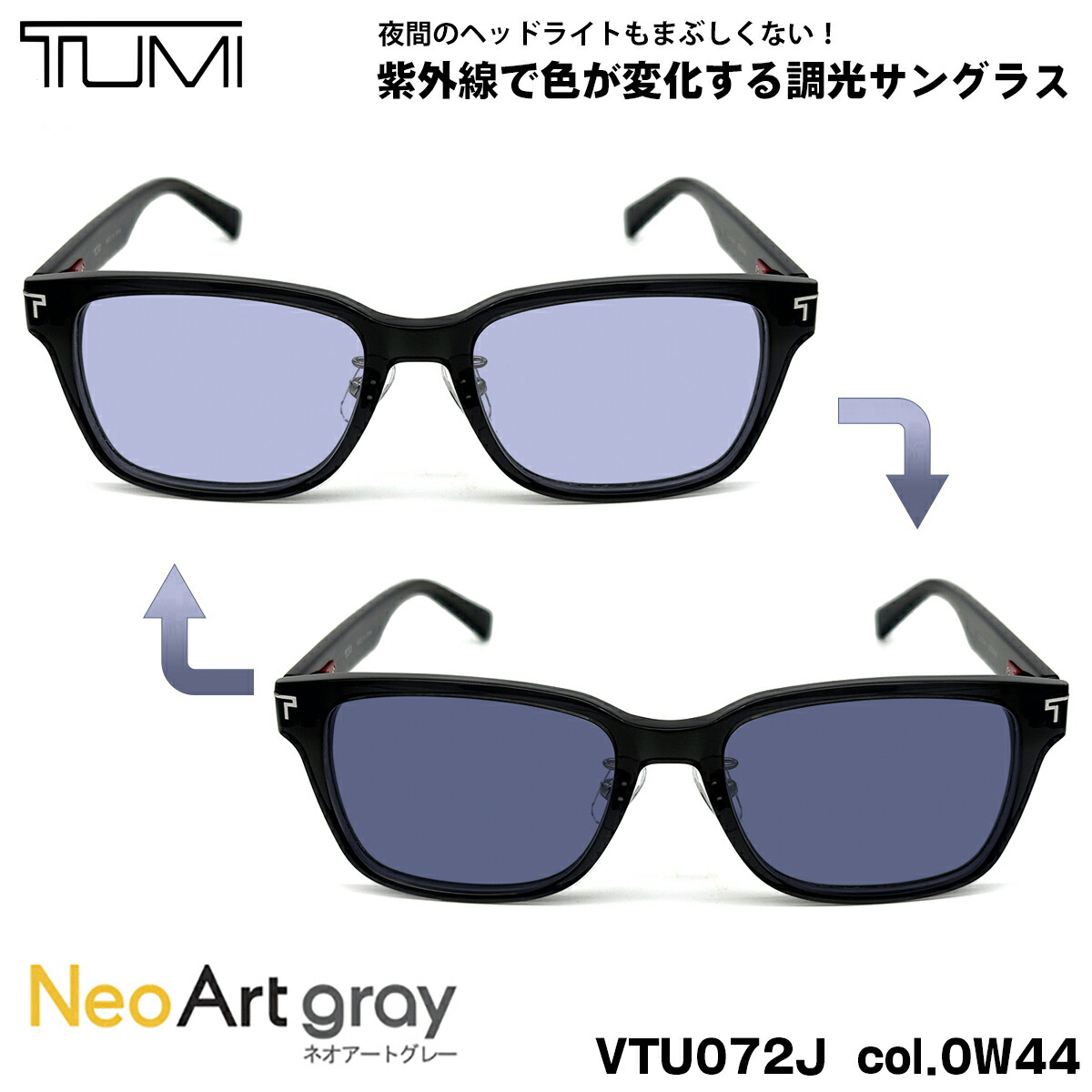 トゥミ 調光 黒眼鏡 ネオ美術 VTU072J col.0W44 52粍 TUMI メンズ レディース UVとり捨てる 夜分動かす可