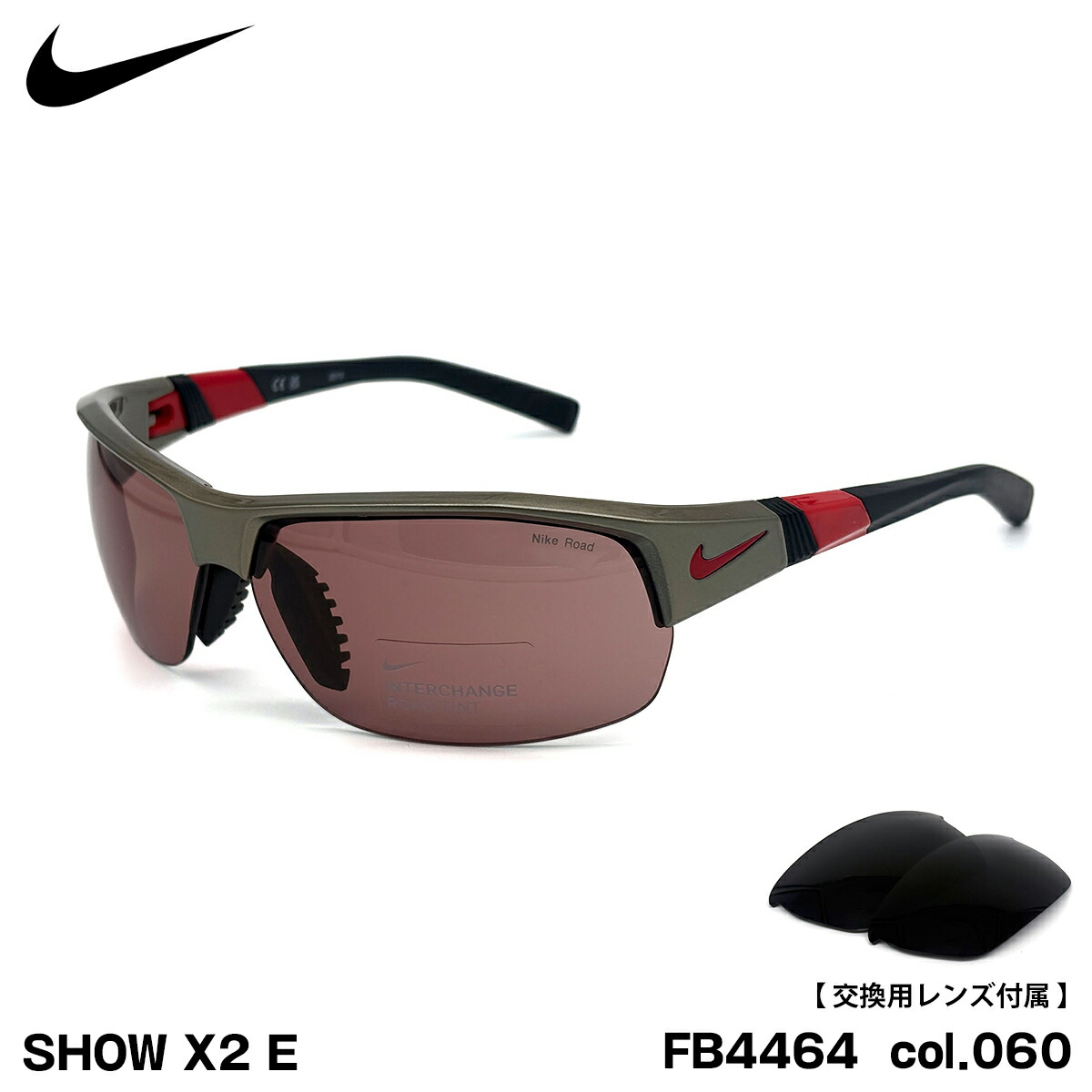 ナイキ サングラス ショウエックス2 E NIKE FB4464 col.060 69mm SHOW X2 E アジアンフィット ミラー UVカット|メガネ補聴器の専門店 アイニード