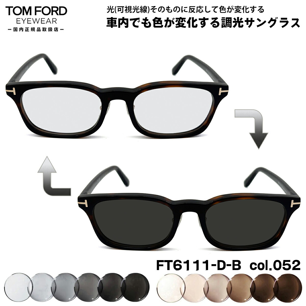 トムジェラルド・r・フォード 可視性光調光 黒眼鏡 FT6111DB (TF6111DB) col.052 53粍 TOM FORD アジアン嵌まる 国内定め事品 美術EX UVはね除ける