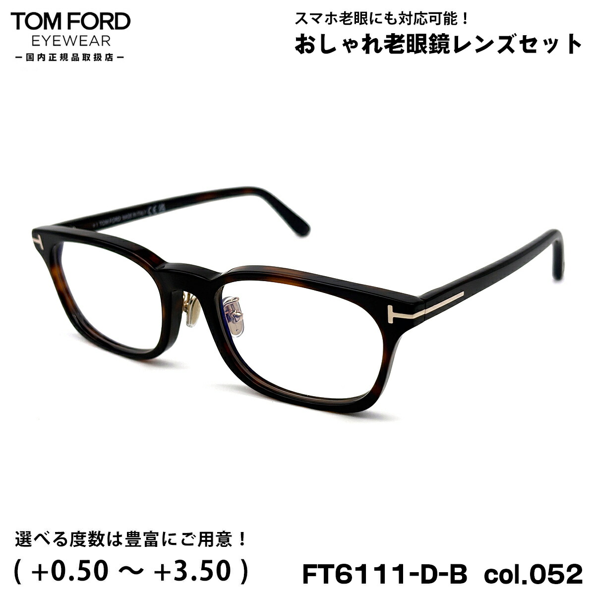 トムジェラルド・r・フォード 老眼鏡 FT6111DB (TF6111DB) col.052 53粍 TOM FORD アジアン相応う UV撥ねのける ブルーライトカット 国内定め事品