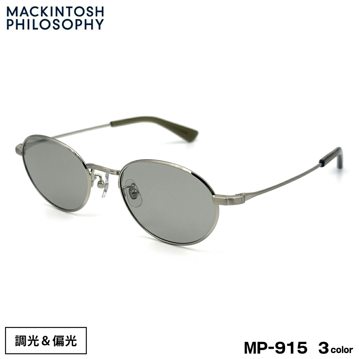 マッキントッシュフィロソフィー 偏光 調光 サングラス MP-915 3色 51mm MACKINTOSH PHILOSOPHY UVカット メンズ レディース｜メガネ補聴器の専門店　アイニード