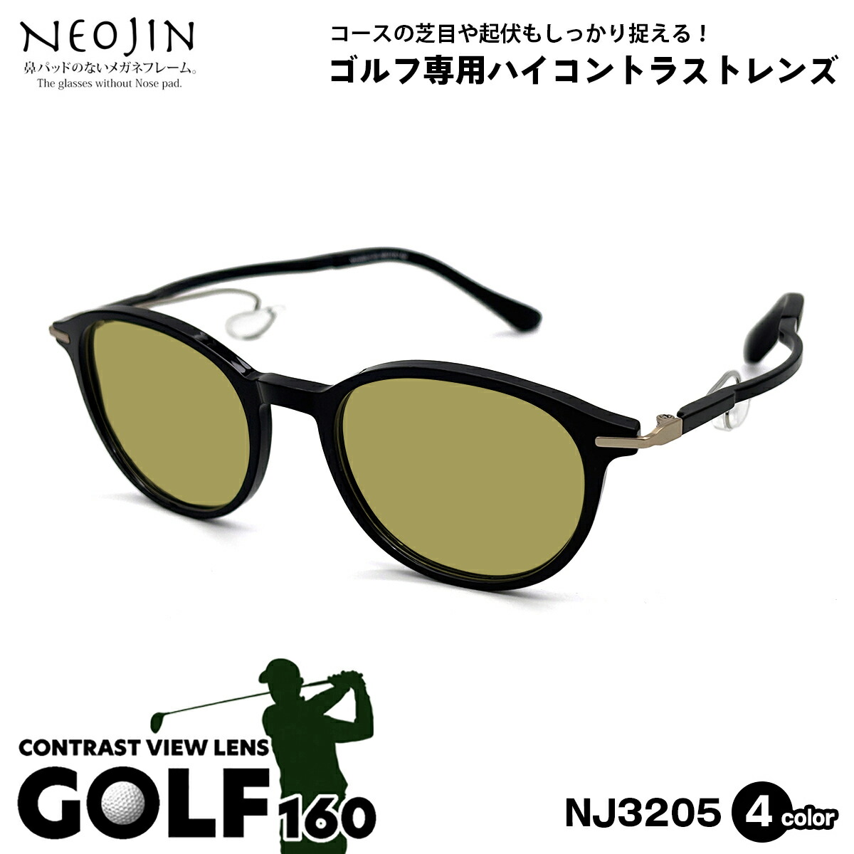 ネオジン 黒眼鏡 NJ3205 4色 49粍 neojin 鼻に跡がつかない かざり付ける落ちない 跡つかない UVはね除ける GOLF160 メンズ レディース