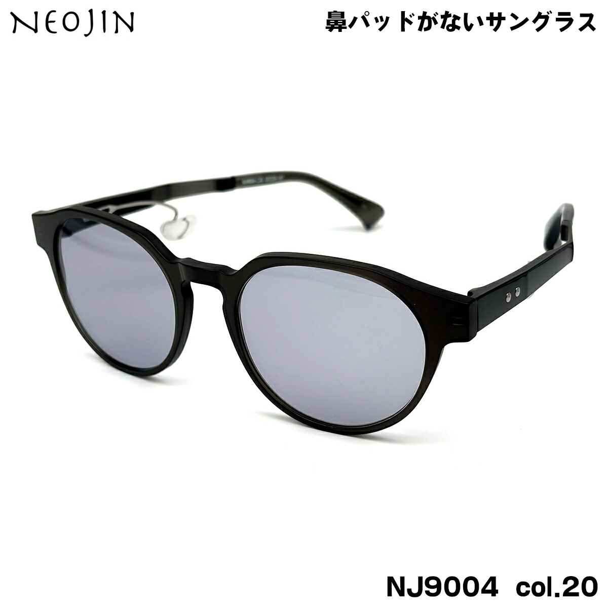 ネオジン サングラス NJ9004 col.20 53mm neojin 鼻に跡がつかない 化粧落ちない 跡つかない メンズ レディース|メガネ補聴器の専門店 アイニード