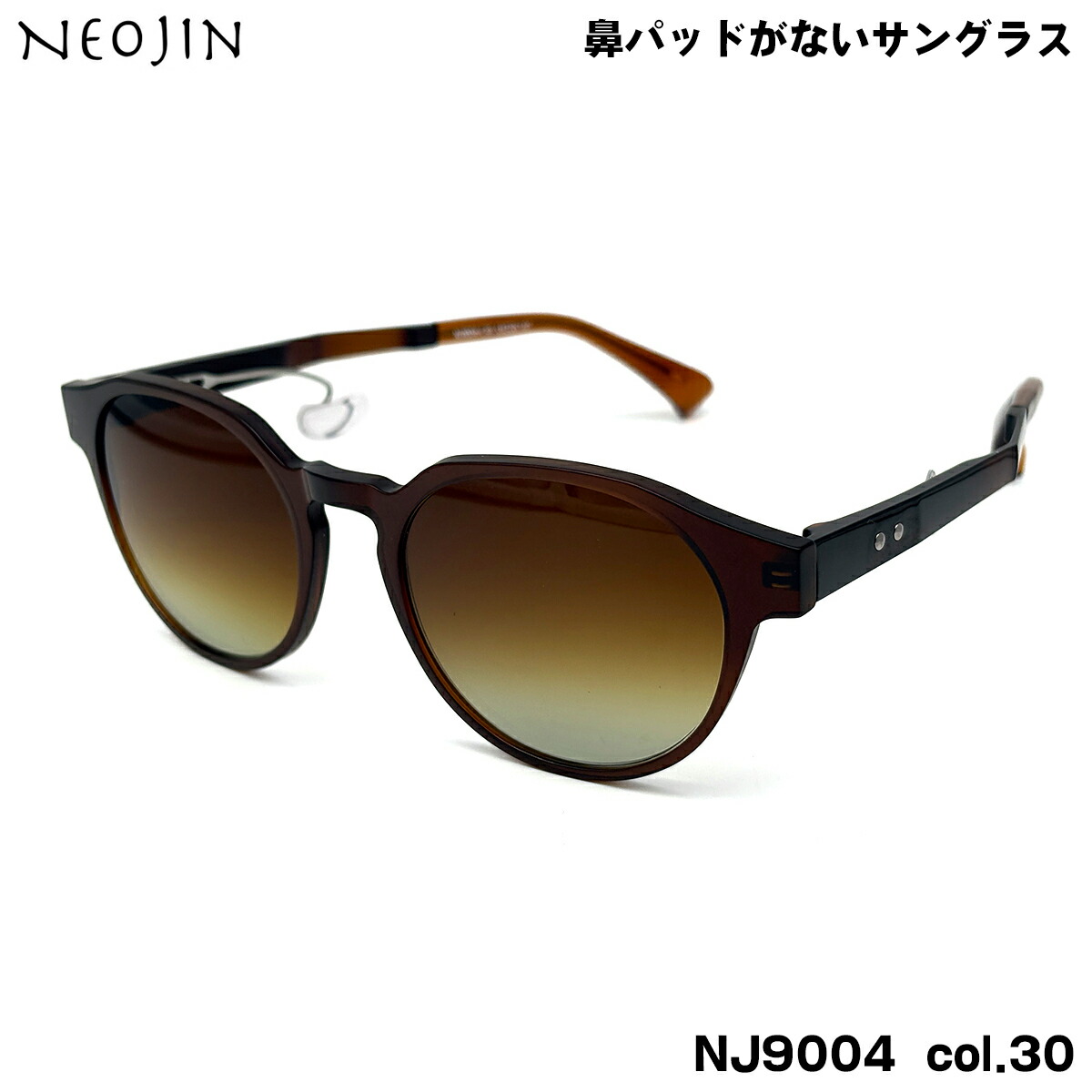 ネオジン サングラス NJ9004 col.30 53mm neojin 鼻に跡がつかない 化粧落ちない 跡つかない メンズ レディース|メガネ補聴器の専門店 アイニード