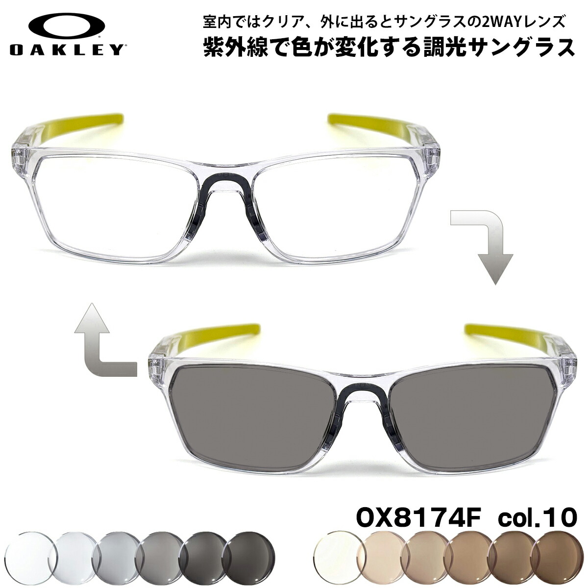 オークリー 調光 サングラス OX8174F col.10 56mm OAKLEY HEX JECTOR (A) ヘックスジェクター ローブリッジフィット メンズ レディース UVカット｜メガネ補聴器の専門店　アイニード 16,713円