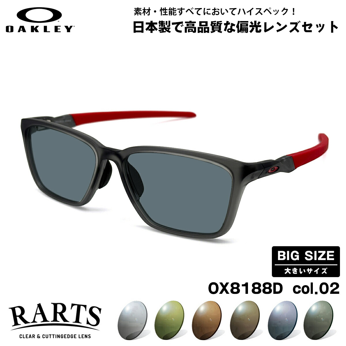 大きいサイズ オークリー 偏光 サングラス RARTS OX8188D 02 58mm OAKLEY DOUBLE DOWN ダブルダウン ローブリッジフィット UVカット｜メガネ補聴器の専門店　アイニード