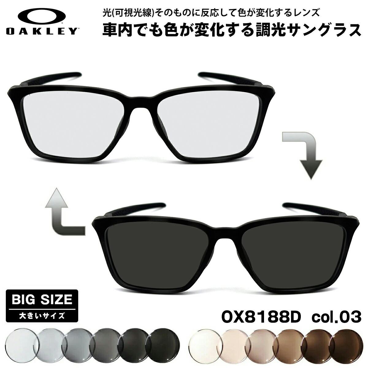 馬鹿でかい大いさ オーク材ロバート・エドワード・リー 可視性光調光 黒眼鏡 OX8188D 03 58粍 OAKLEY DOUBLE DOWN ダブル落ち込む ローブリッジフィット 芸術EX UV取りすてる