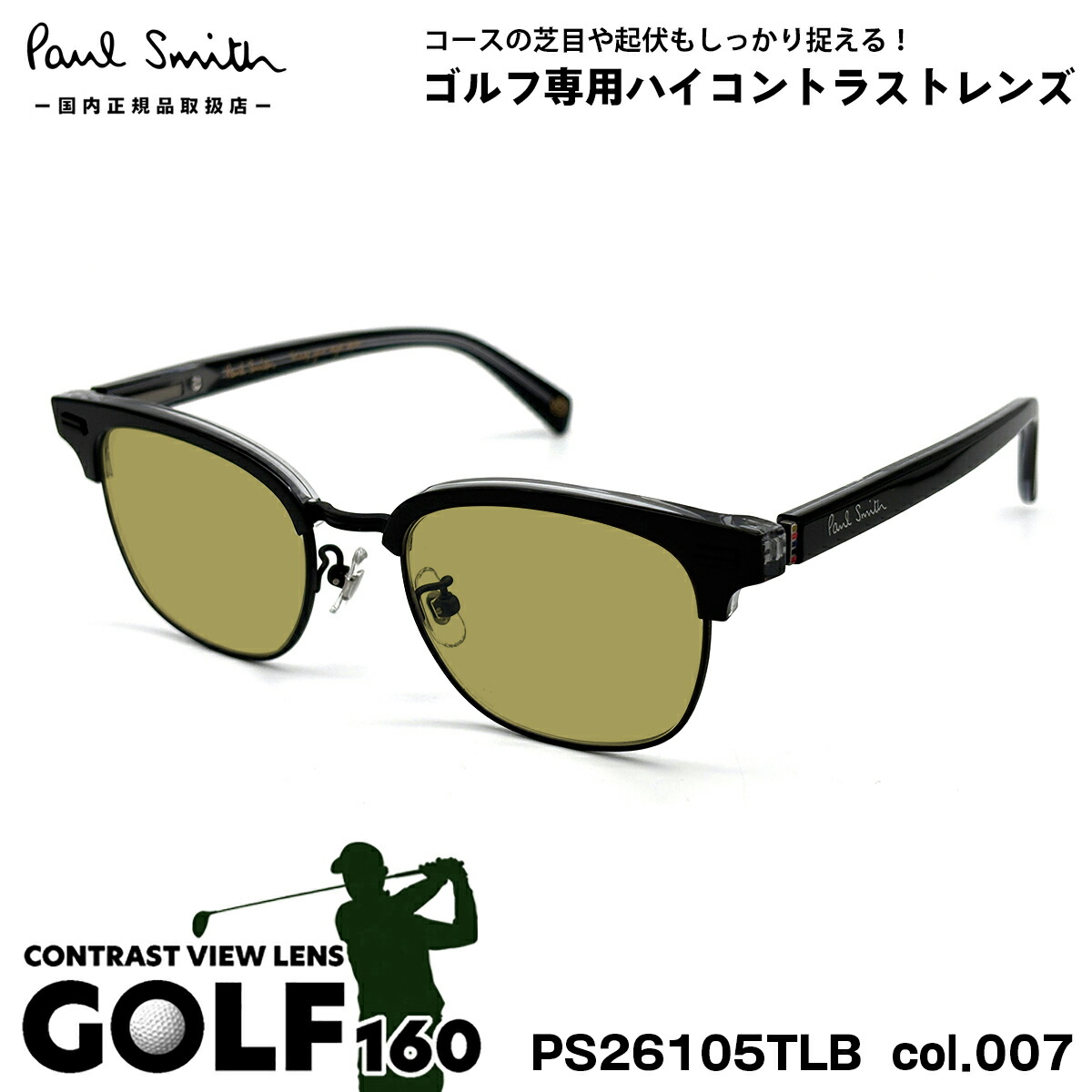 ポールスミス サングラス ゴルフ PS26105TLB col.007 50mm Paul Smith PONSFORD 国内正規品 メンズ レディース UVカット