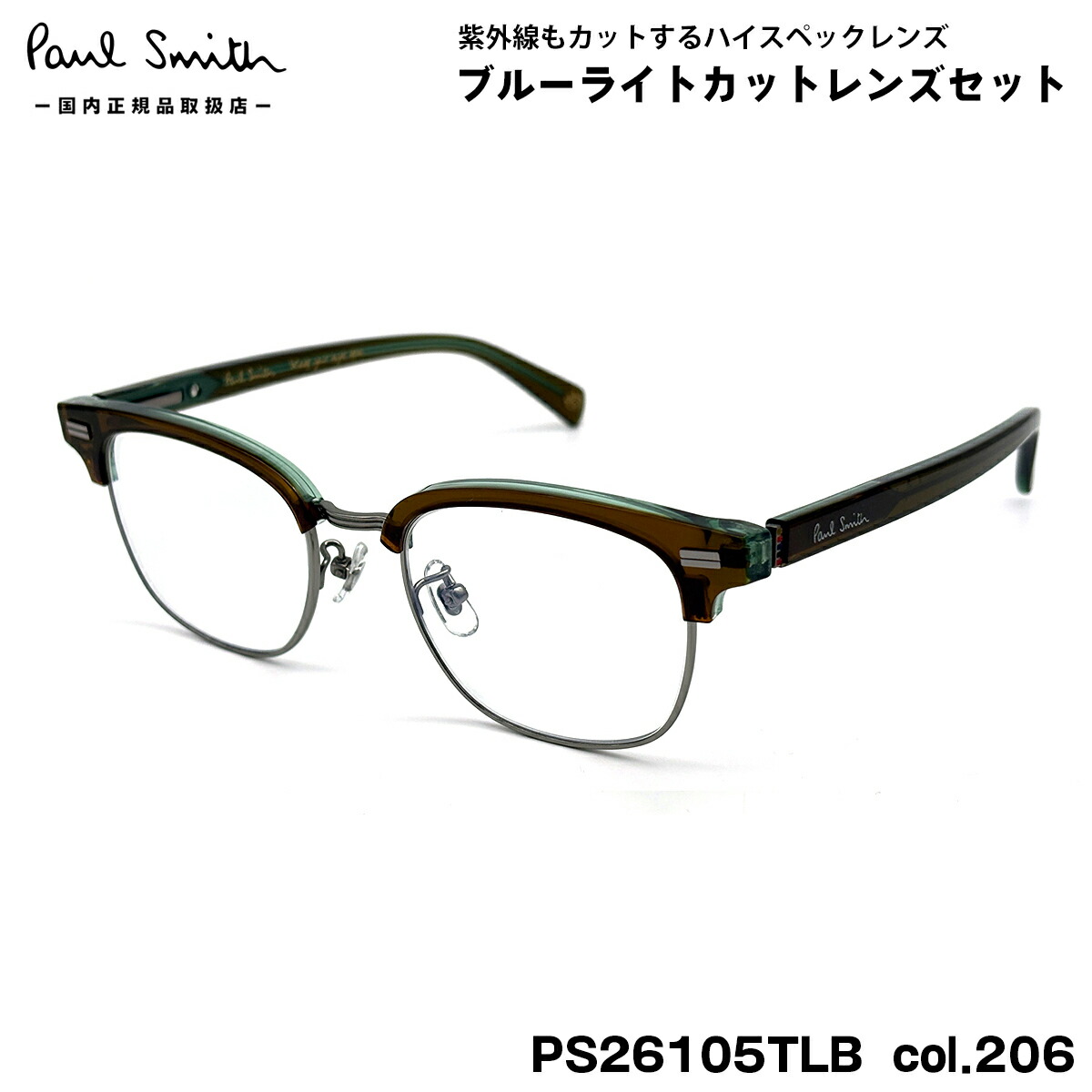 ポールスミス ダテメガネ PS26105TLB col.206 50mm Paul Smith PONSFORD 国内正規品 UVカット ブルーライトカット｜メガネ補聴器の専門店　アイニード 32,175円