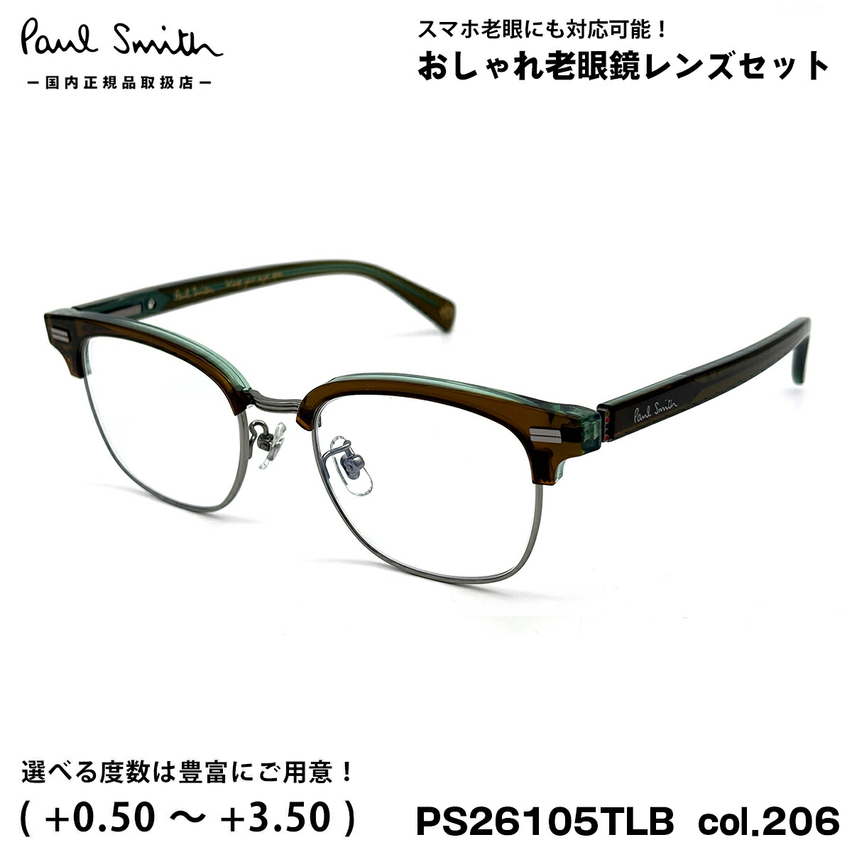 極点スミス 老眼鏡 なおなお書き26105TLB col.206 50粍 Paul Smith PONSFORD 国内定め事品 メンズ レディース UV撥ねのける ブルーライトカット