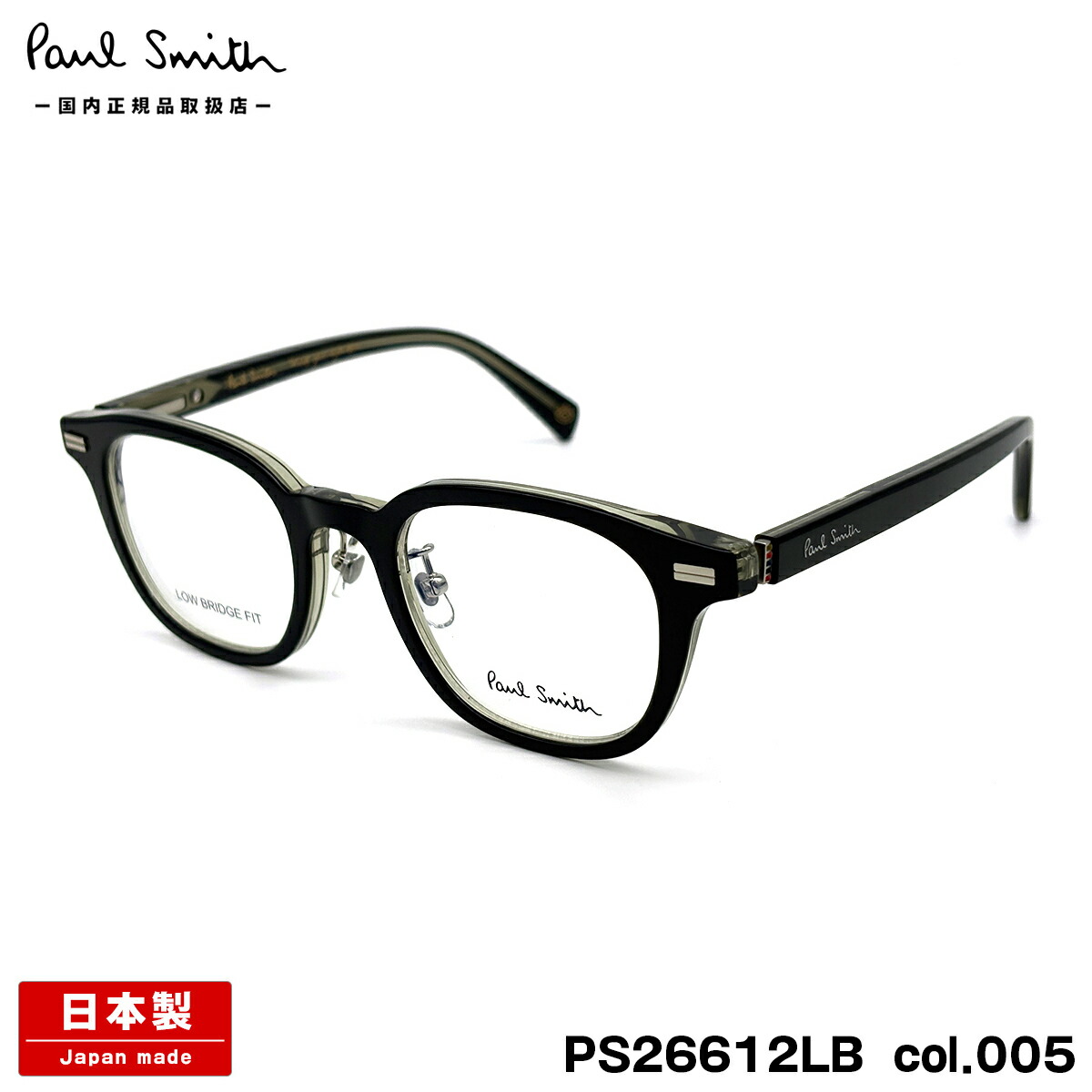 ポールスミス メガネ PS26612LB col.005 48mm Paul Smith PERWELL 国内正規品 メンズ レディース 鯖江 日本製 フレーム