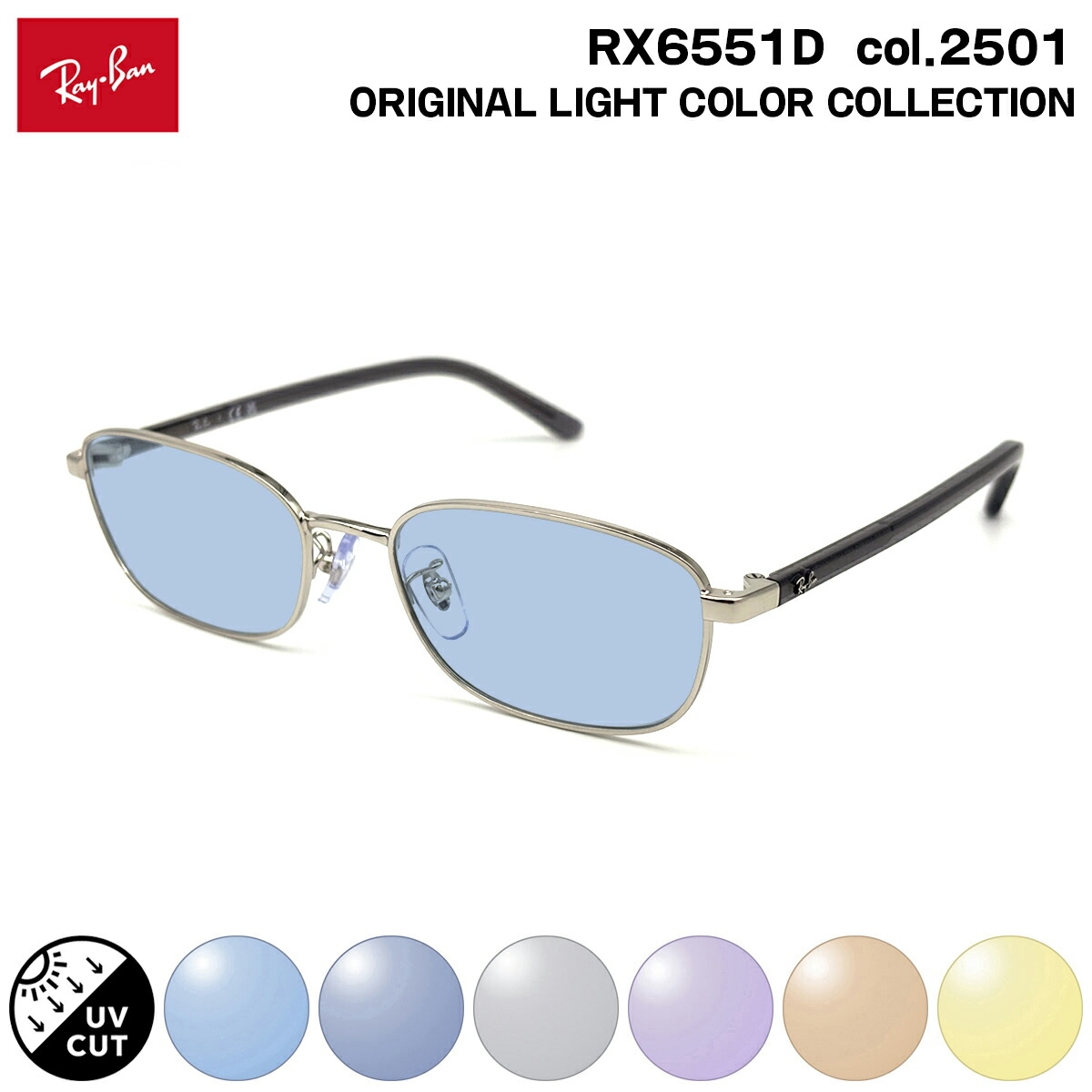 レイバン サングラス ライトカラー RX6551D (RB6551D) col.2501 53mm Ray-Ban アジアンフィット UVカット メンズ レディース｜メガネ補聴器の専門店　アイニード