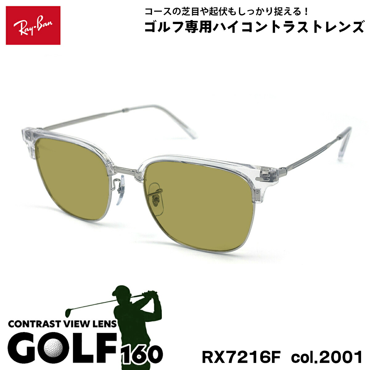 レイバン サングラス ゴルフ RX7216F (RB7216F) col.2001 53mm Ray-Ban NEW CLUBMASTER ニュークラブマスター UVカット メンズ レディース｜メガネ補聴器の専門店　アイニード