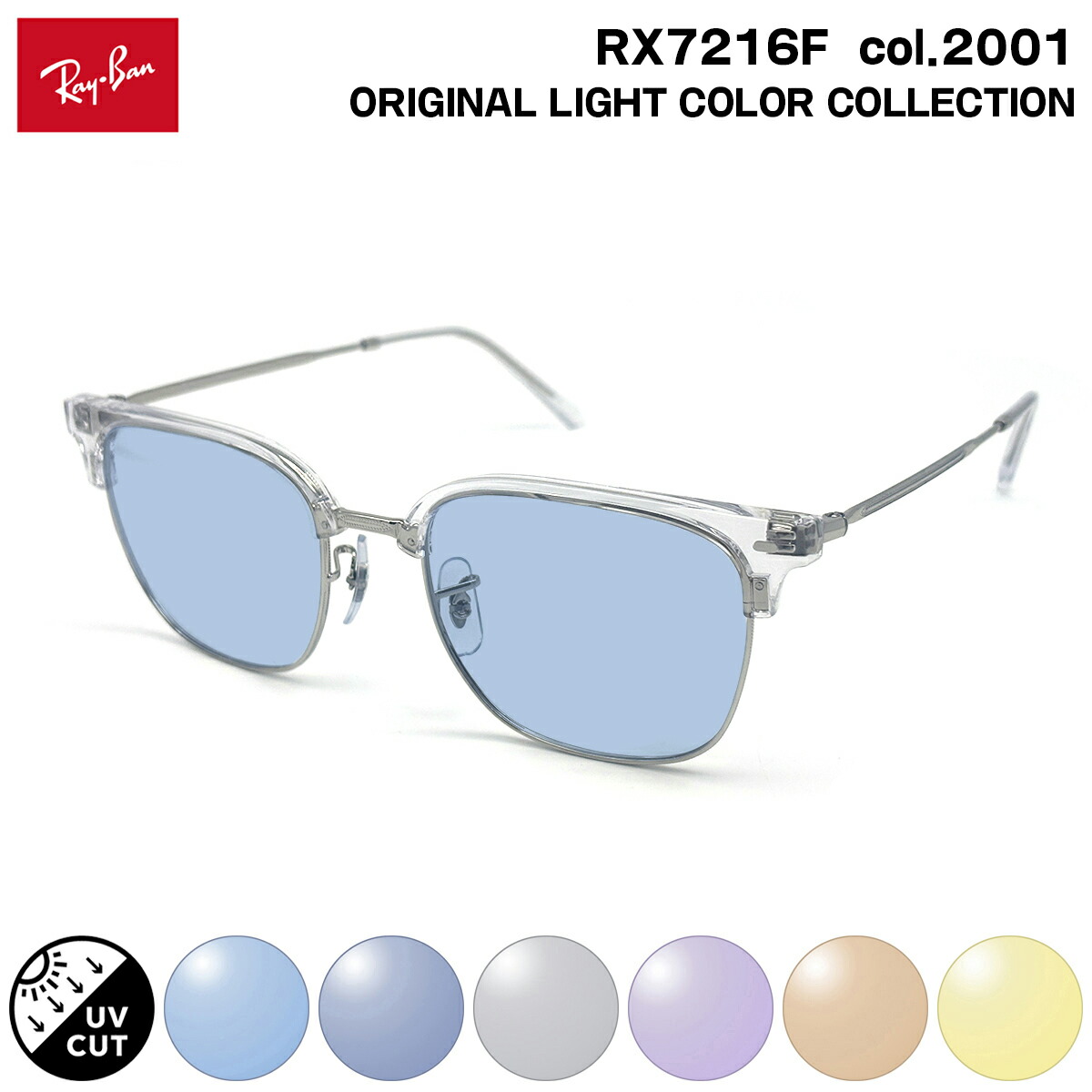 レイバン 黒眼鏡 ともし火色つや RX7216F (RB7216F) col.2001 53粍 Ray-Ban NEW CLUBMASTER ニュー野球クラブお師匠さん UVはね除ける メンズ レディース