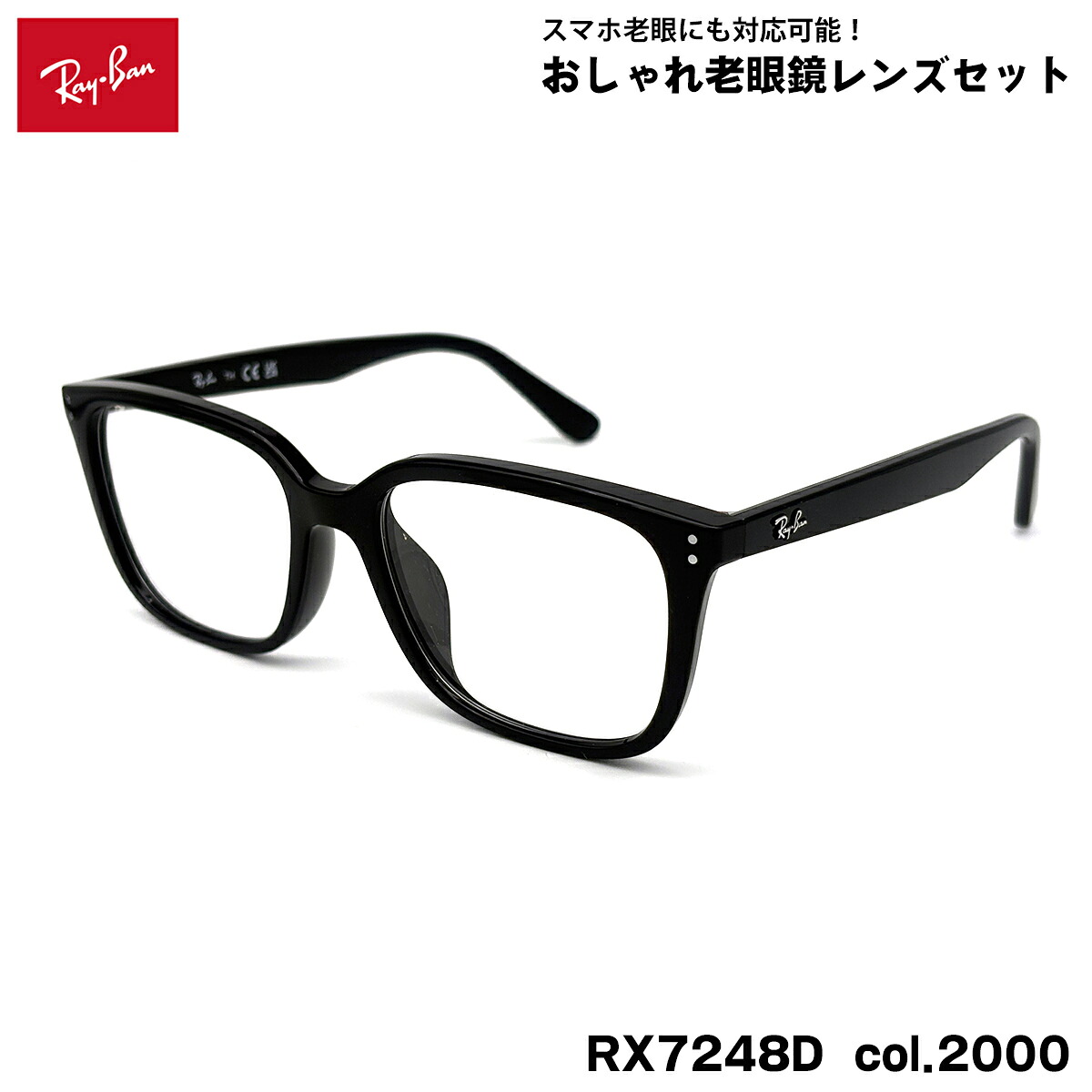 レイバン 老眼鏡 RX7248D (RB7248D) 2000 55mm Ray-Ban アジアンフィット ブルーライトカット UVカット 紫外線カット｜メガネ補聴器の専門店　アイニード
