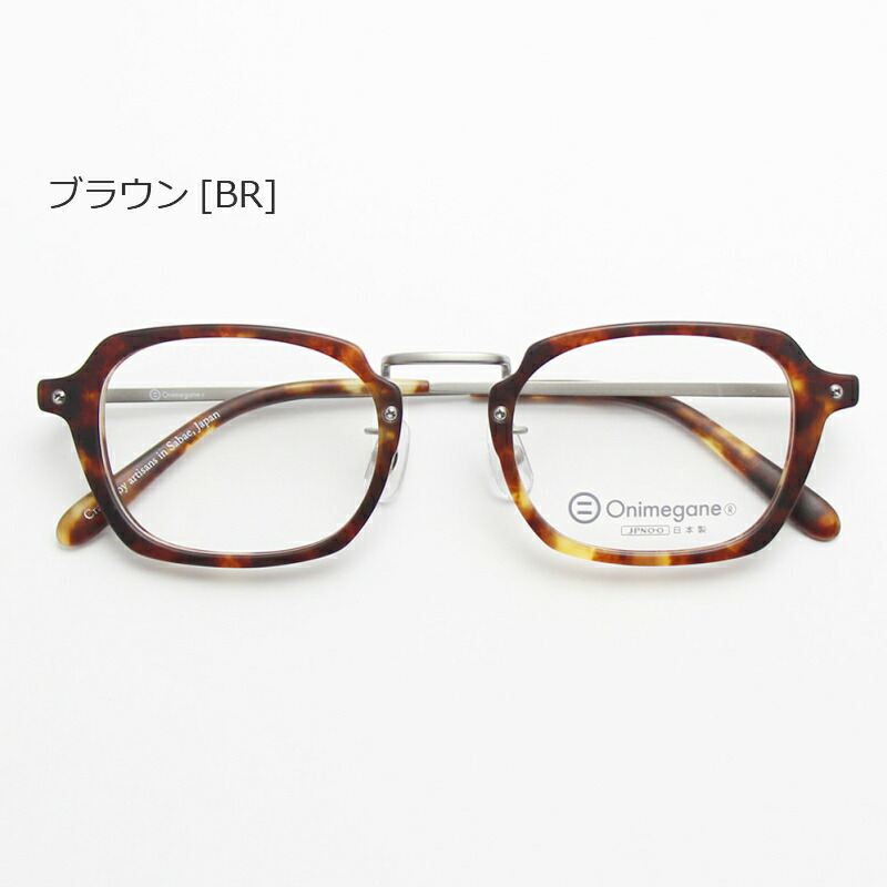 オニ眼鏡 Onimegane Og 7103 メガネ 理論 めがね 眼鏡 鯖江 全カラー 茶 朗然たる 古典音楽 金鉄 独居室 プラ 日本製 国産 すてき お洒落 膚浅 保守的 女君 男 レディース メンズ Newbyresnursery Com