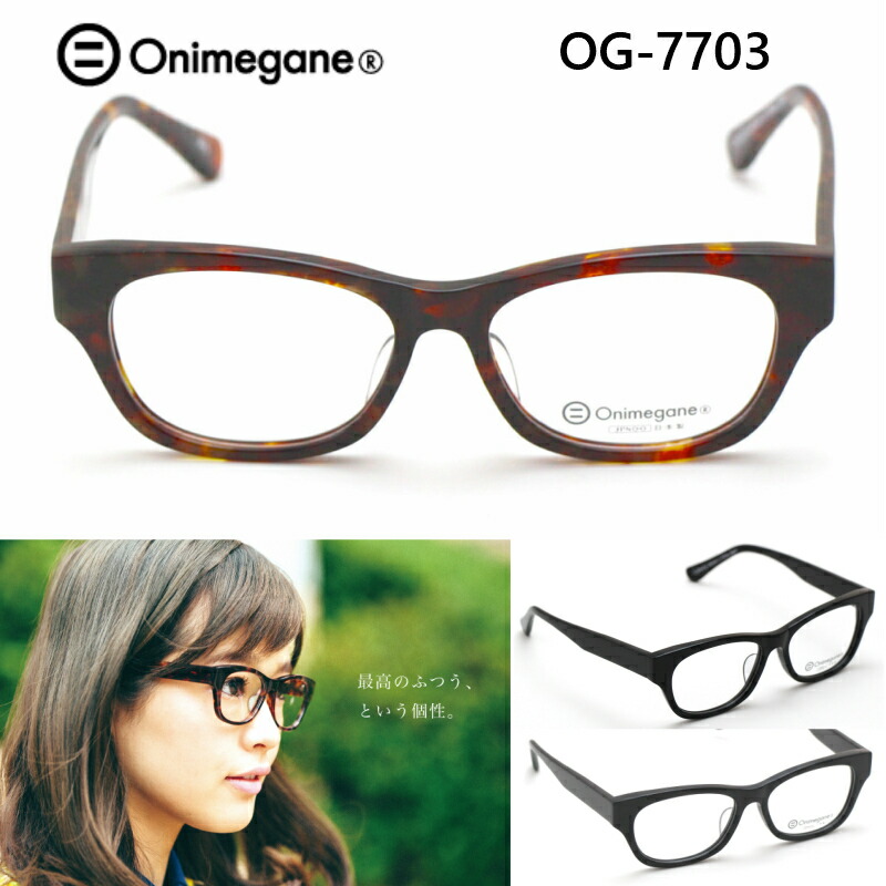楽天市場】オニメガネ Onimegane OG-7703 メガネ フレーム めがね 眼鏡