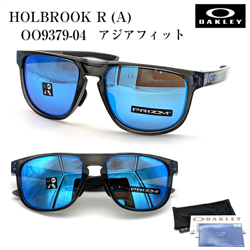 Oakley Holbrook A R 哀川翔 A R Oo9379 04 オークリー ホルブルック アジアフィット サングラス プリズムレンズ 正規品 メンズ 男 大きい顔 メガネ補聴器の専門店 アイニードoakley Holbrook R A Oo9379 04 オークリー ホルブルック アジアフィット サングラス