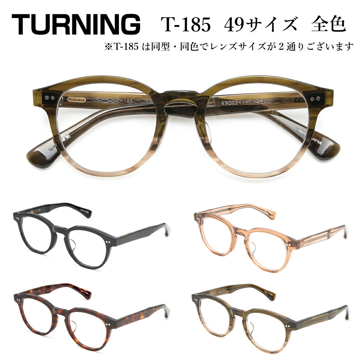 楽天市場】TURNING ターニング 谷口眼鏡 T-185 49 サイズ 全色 メガネ