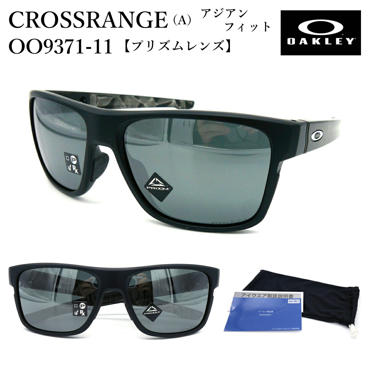 激安爆売り新品 即出荷セール特価 Oakley Crossrange A リオネット Oo9371 11 オークリー A クロスレンジ アジアンフィット クロスレンジ サングラス プリズム レンズ 正規品 メンズ 男 大きい顔