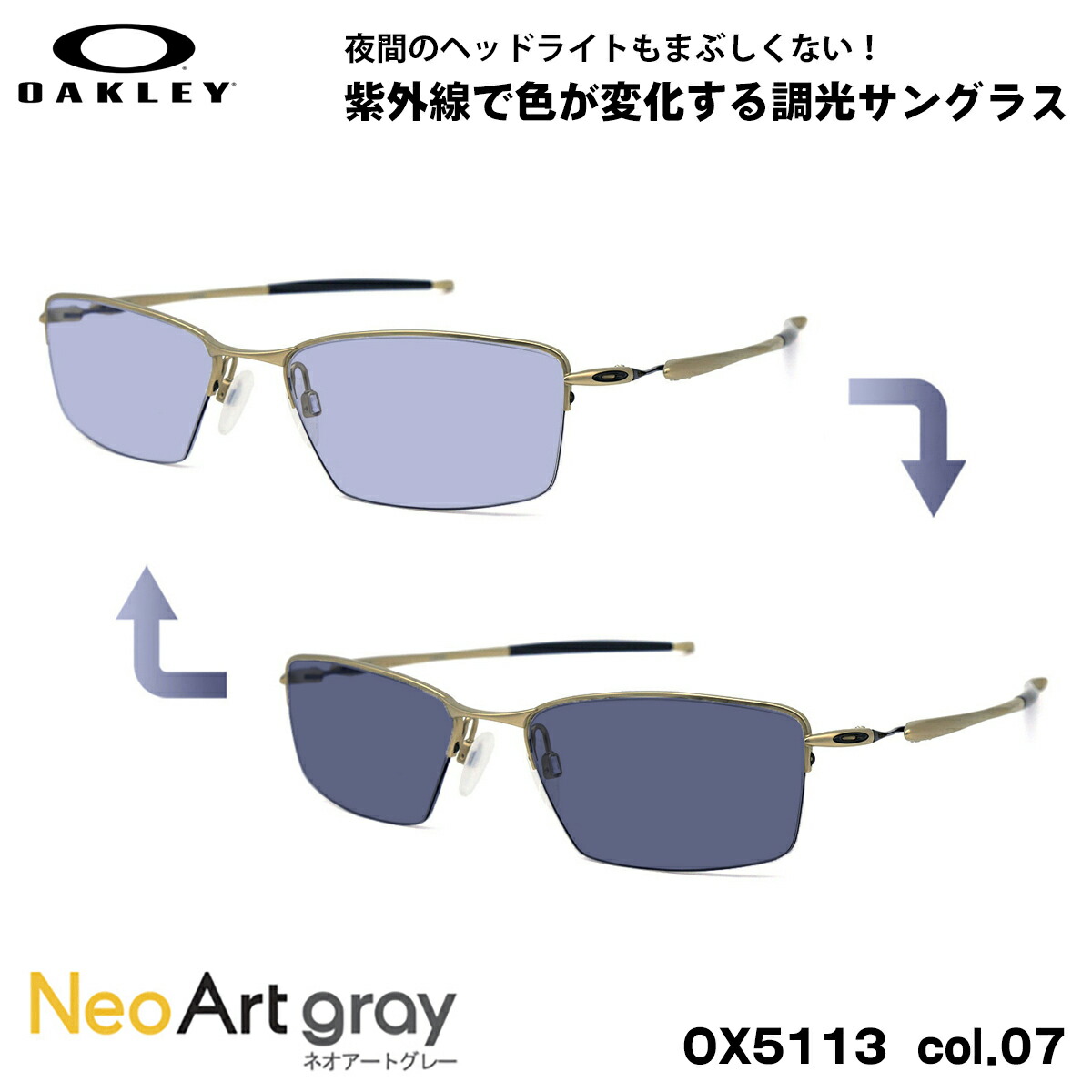 オークリー 調光 サングラス ネオアート OX5113 07 54mm OAKLEY LIZARD リザード UVカット｜メガネ補聴器の専門店　アイニード