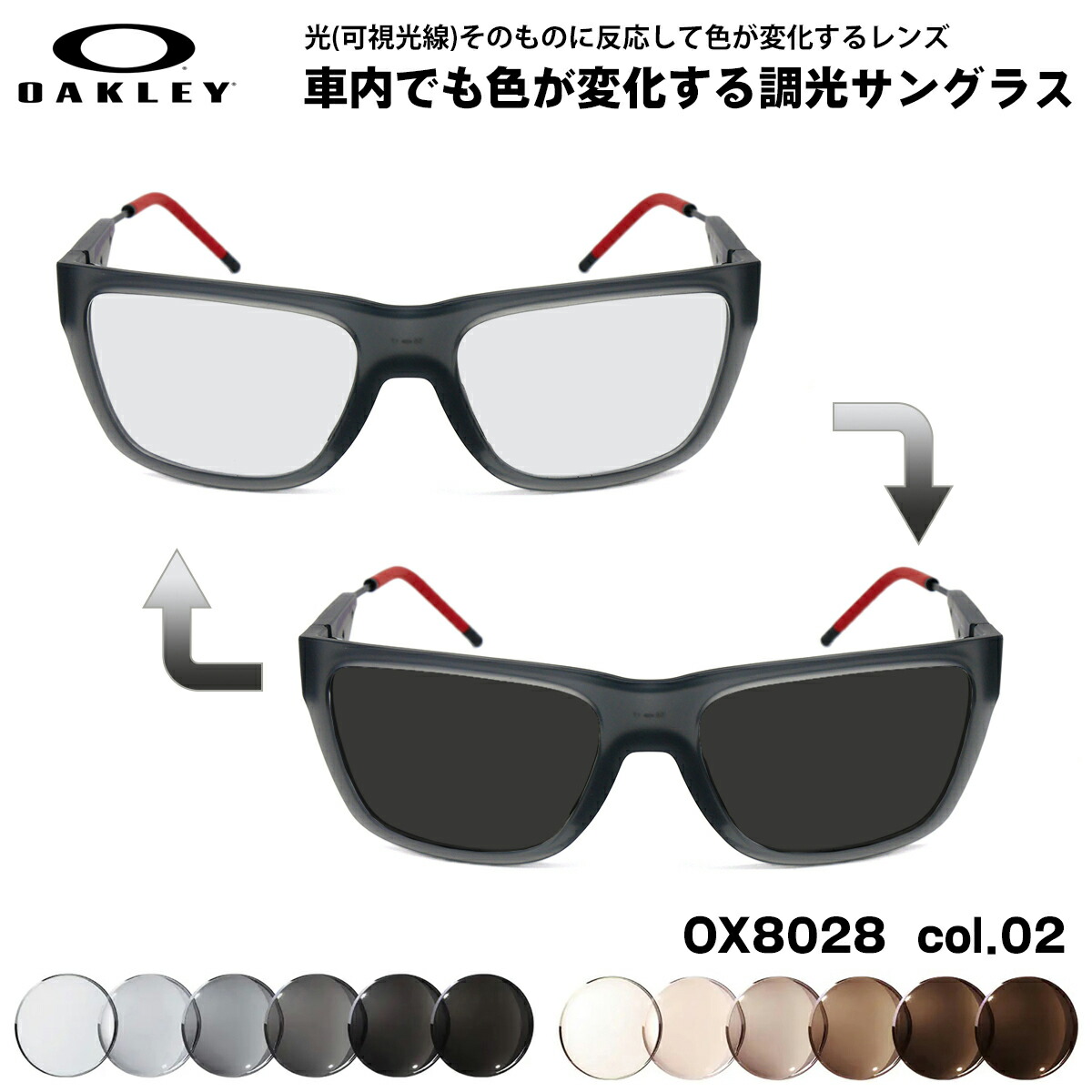 オークリー 可視光調光 サングラス OX8028 02 56mm OAKLEY NXTLVL ネクストレベル ユニバーサルフィット アートEX UVカット