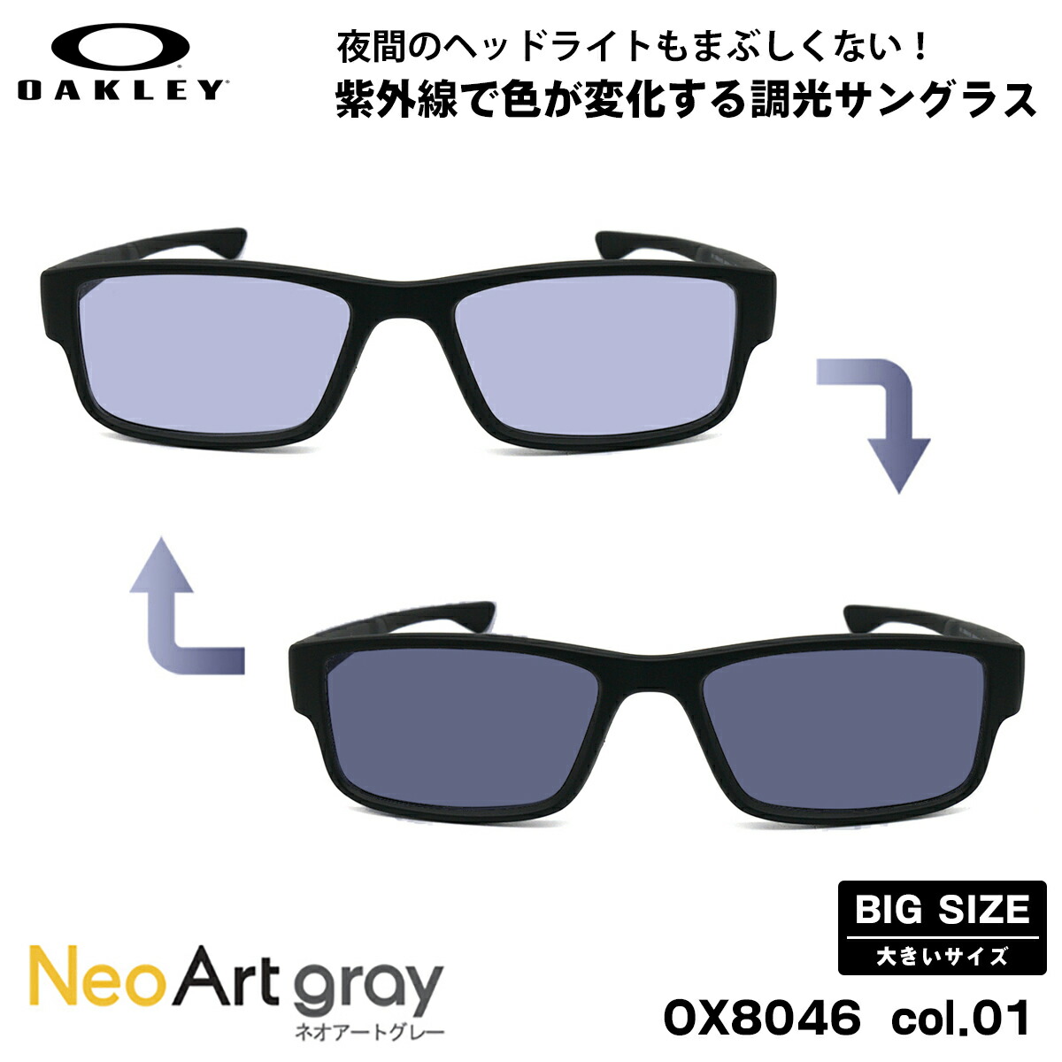 大きいサイズ オークリー 調光 サングラス ネオアート OX8046 01 59サイズ OAKLEY AIRDROP エアドロップ ハイブリッジフィット UVカット 夜間運転可能｜メガネ補聴器の専門店　アイニード