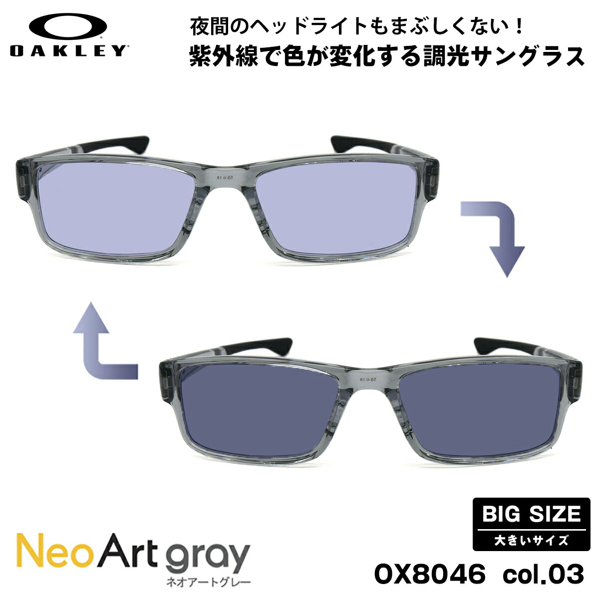 大きいサイズ オークリー 調光 サングラス ネオアート OX8046 03 59サイズ OAKLEY AIRDROP エアドロップ ハイブリッジフィット UVカット 夜間運転可能｜メガネ補聴器の専門店　アイニード