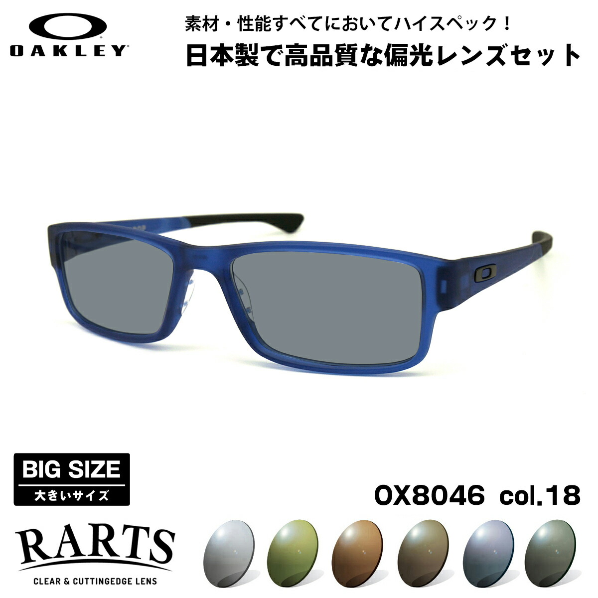 大きいサイズ オークリー 偏光 サングラス RARTS OX8046 18 59mm OAKLEY AIRDROP エアドロップ ハイブリッジフィット アーツ UVカット 23,586円