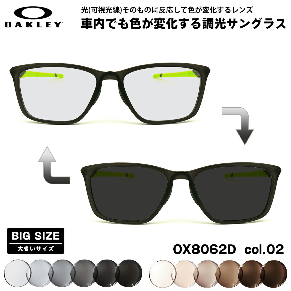 馬鹿でかい大きさ オーク材ロバート・エドワード・リー 可視性光調光 黒眼鏡 OX8062D 02 57粍 OAKLEY DISSIPATE ディスペイト ローブリッジフィット 美術EX UVとり捨てる