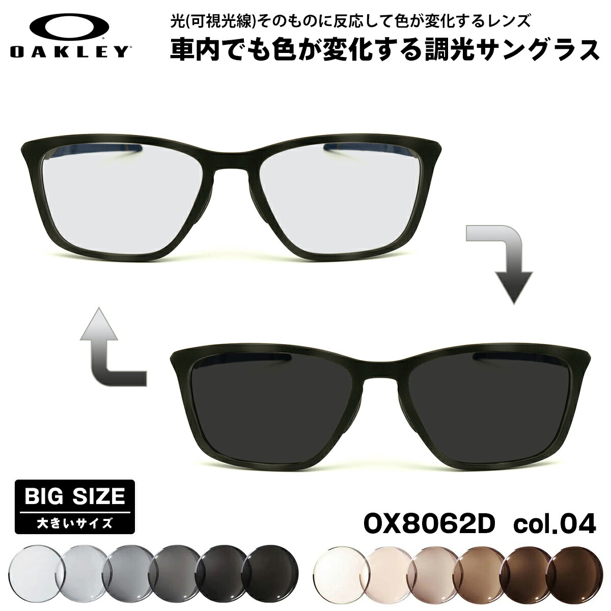 大きいサイズ オークリー 可視光調光 サングラス OX8062D 04 57mm OAKLEY DISSIPATE ディスペイト ローブリッジフィット アートEX UVカット