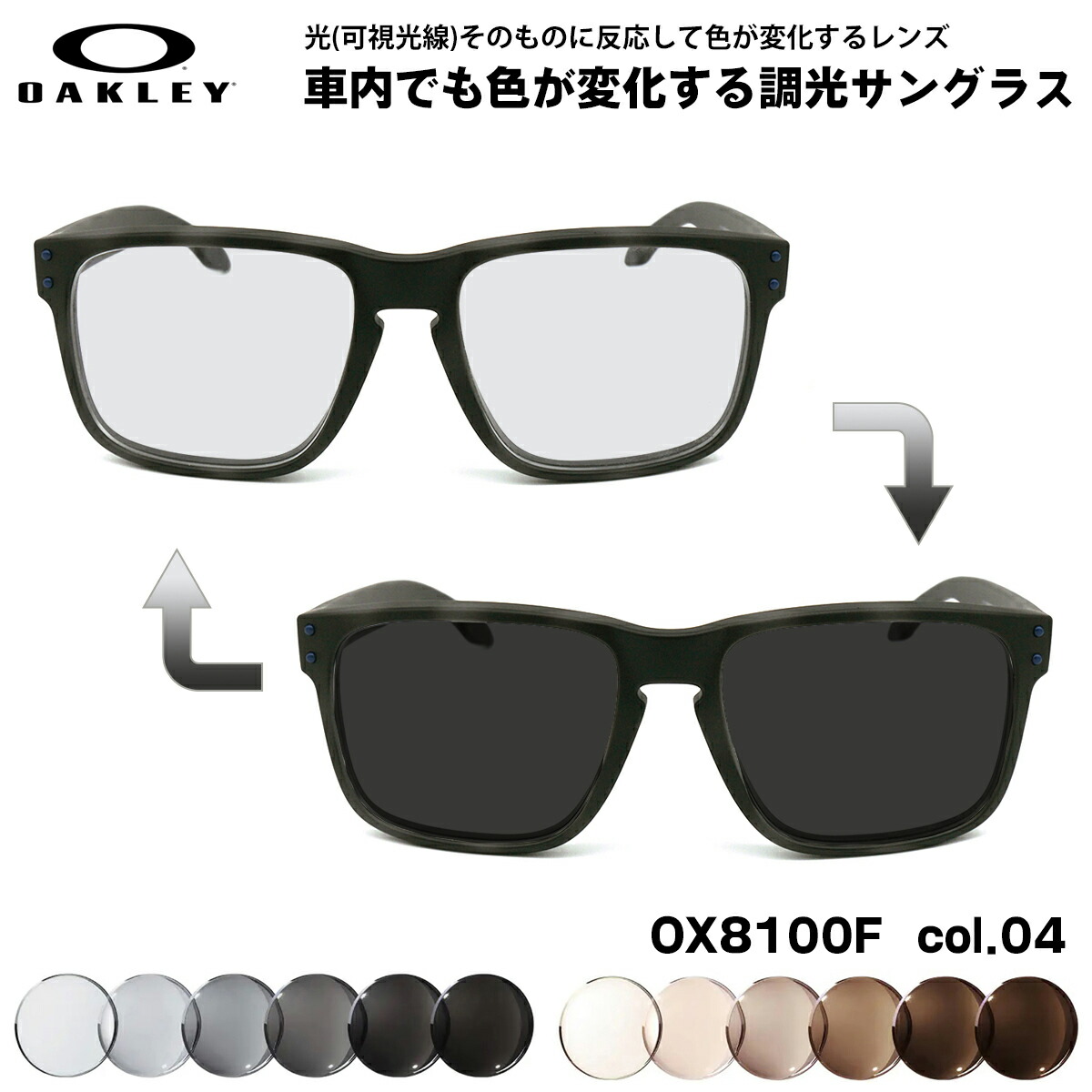 オークリー 可視光調光 サングラス OX8100F 04 56mm OAKLEY HOLBROOK RX (A) ホルブルックRX ローブリッジフィット アートEX UVカット