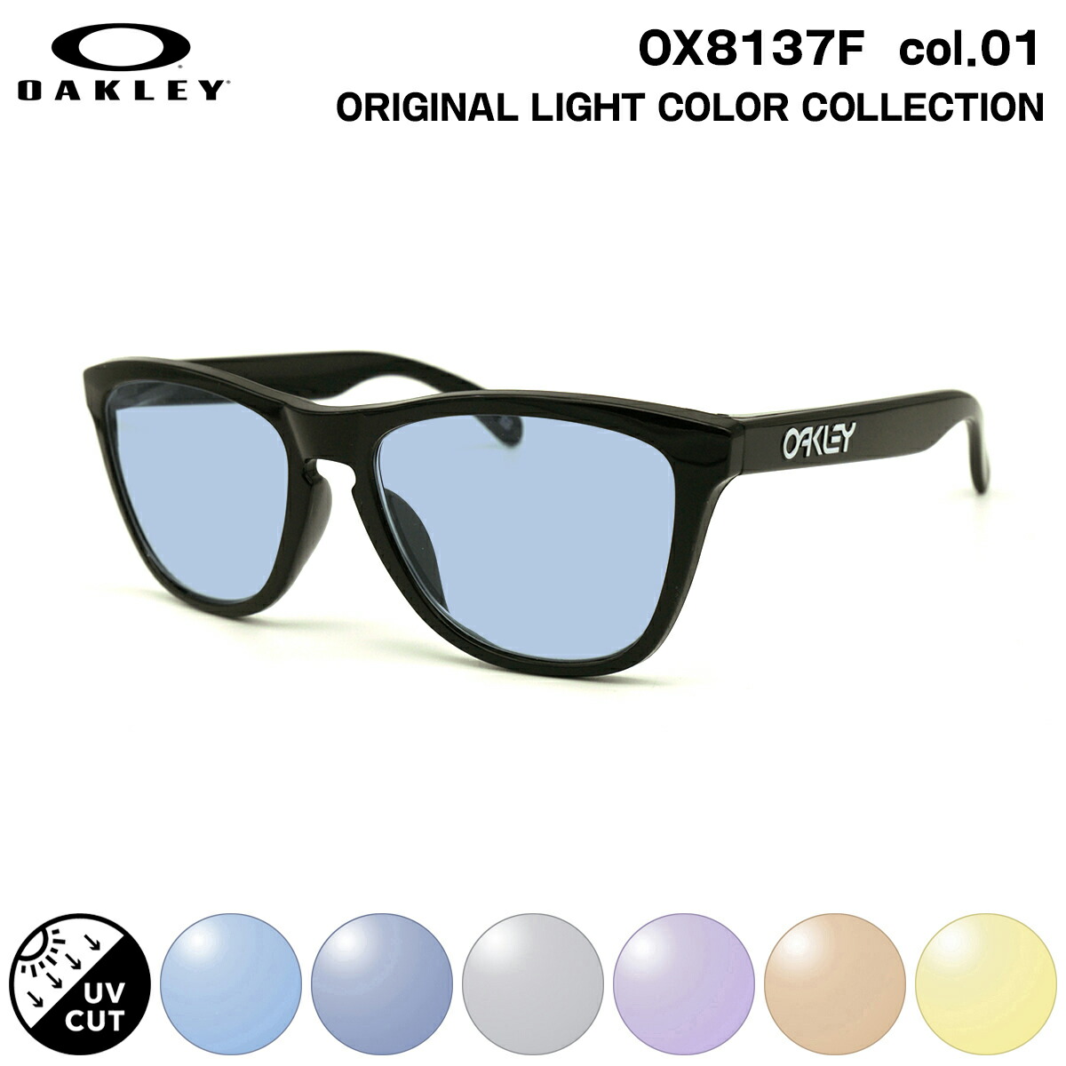 オークリー サングラス ライトカラー OX8137A 01 55mm OAKLEY Frogskins RX (A) フロッグスキン ローブリッジフィット UVカット