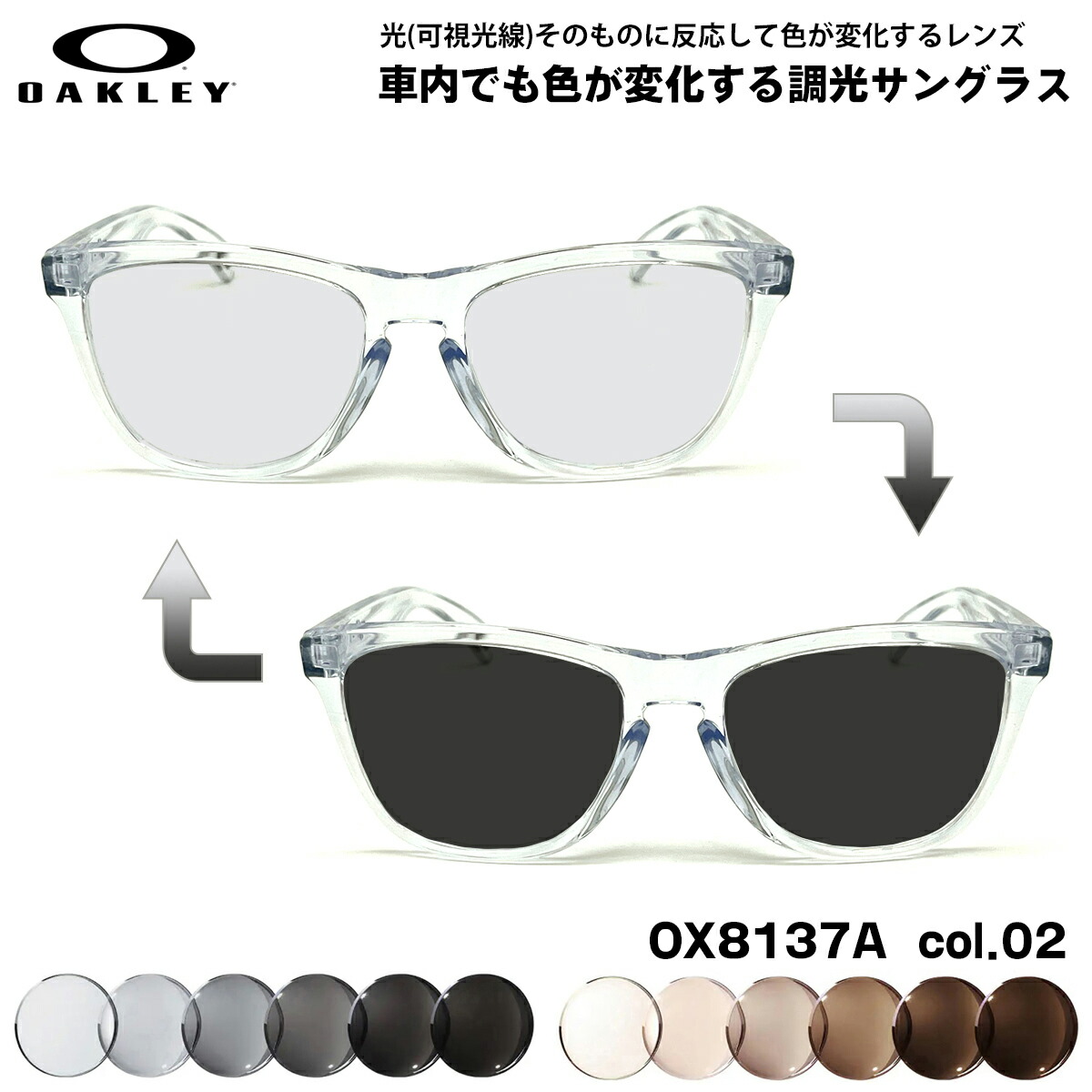 オークリー 可視光調光 サングラス OX8137A 02 54mm OAKLEY Frogskins RX (A) フロッグスキン ローブリッジフィット アートEX UVカット