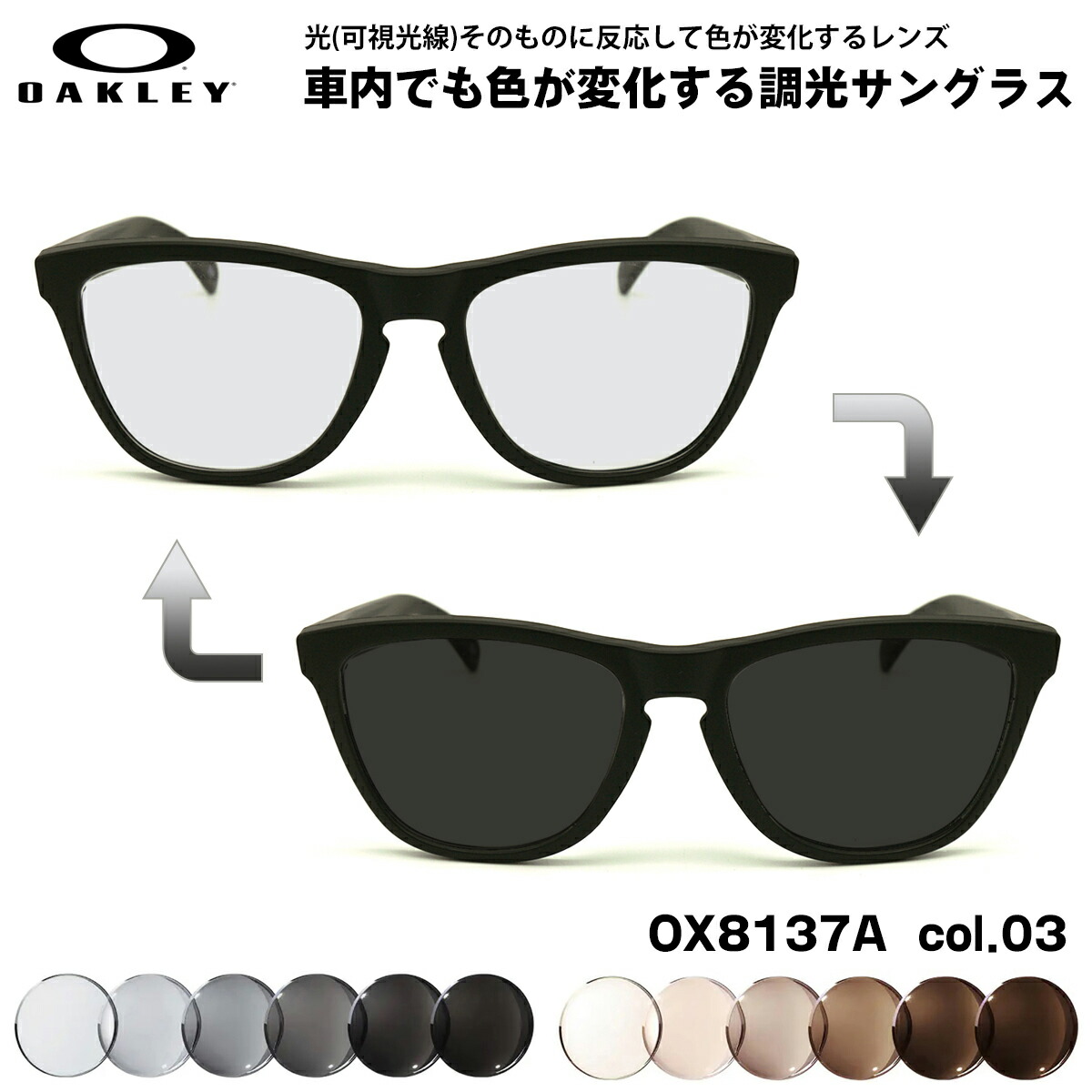 オーク材ロバート・エドワード・リー 可視性光調光 黒眼鏡 OX8137A 03 55粍 OAKLEY Frogskins RX (A) フロッグスキン ローブリッジフィット 芸術EX UV取りすてる