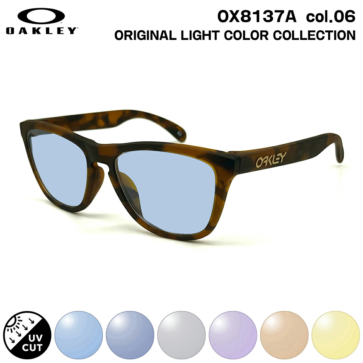 オークリー サングラス ライトカラー OX8137A 06 55mm OAKLEY Frogskins RX (A) フロッグスキン ローブリッジフィット UVカット｜メガネ補聴器の専門店　アイニード