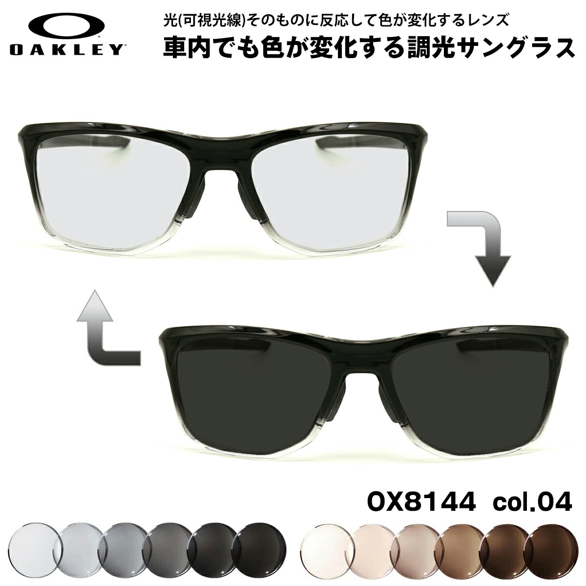 オークリー 可視光調光 サングラス OX8144 04 57mm OAKLEY KNOLLS ノールズ ユニバーサルフィット アートEX UVカット 紫外線カット