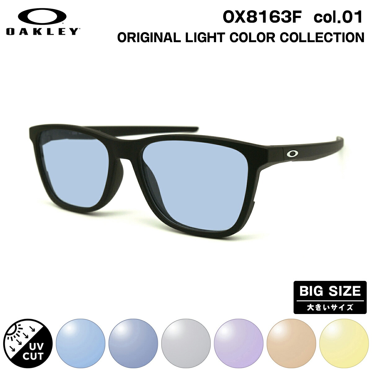 大層らしい大きさ オーク材ロバート・エドワード・リー 黒眼鏡 点火装置色つや OX8163F 01 56粍 OAKLEY CENTERBOARD (A) 真っただ中ゲーム盤 ローブリッジフィット UV撥ねのける