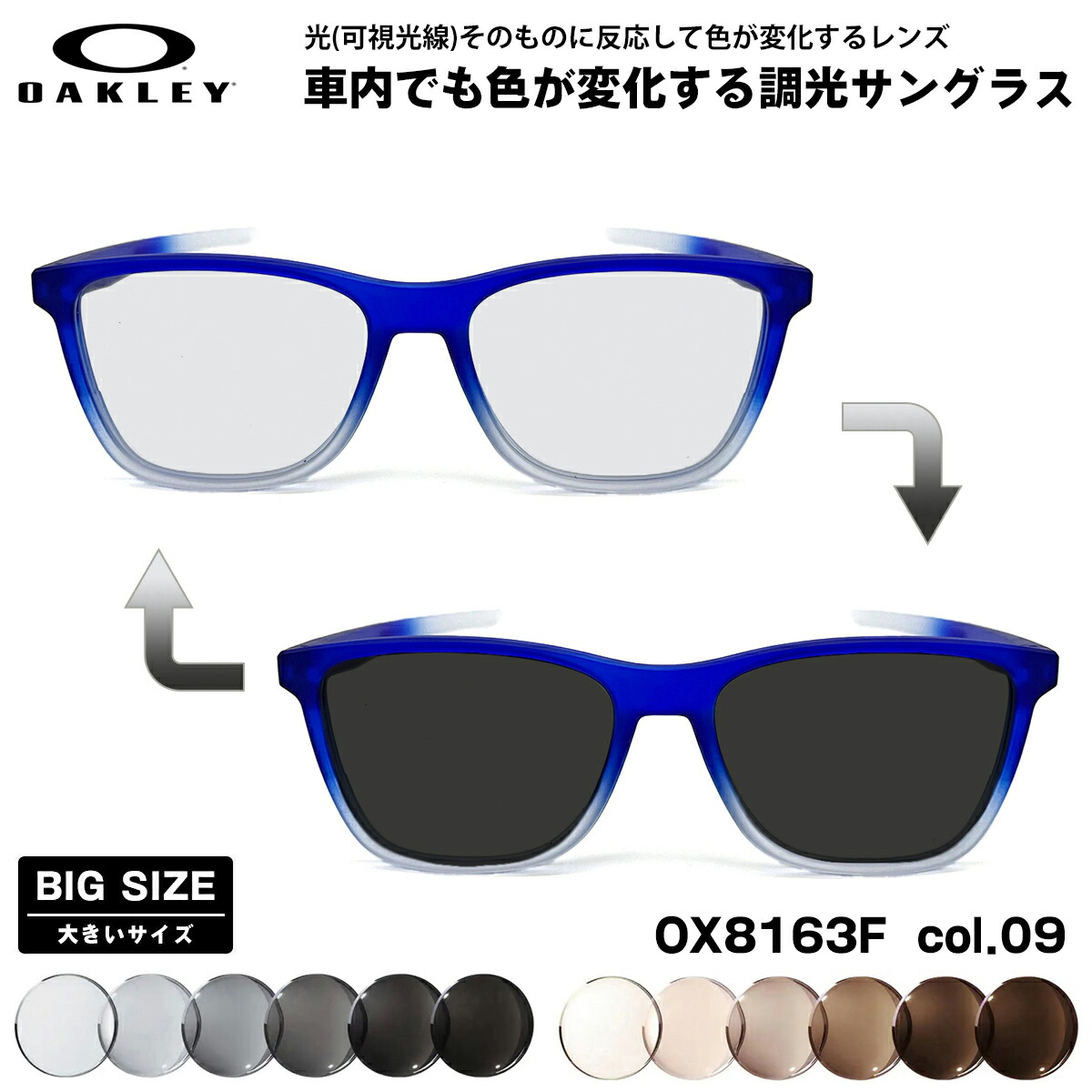 大きいサイズ オークリー 可視光調光 サングラス OX8163F col.09 56mm OAKLEY CENTERBOARD (A) センターボード ローブリッジフィット アートEX UVカット 23,126円