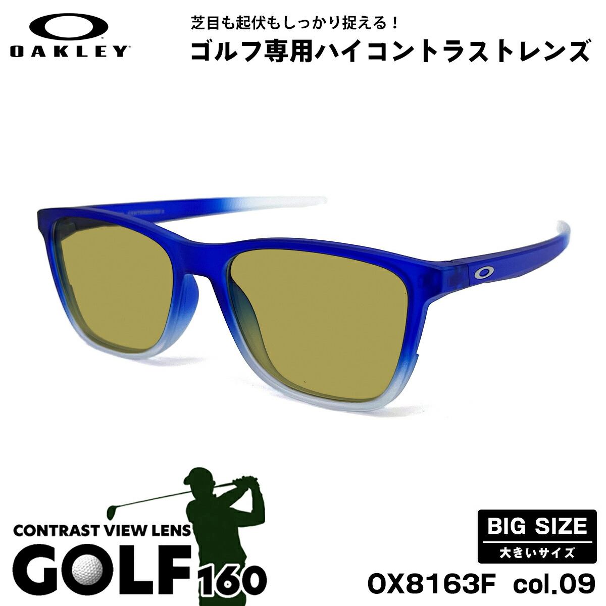 大きいサイズ オークリー サングラス ゴルフ OX8163F col.09 56mm OAKLEY CENTERBOARD (A) センターボード ローブリッジフィット UVカット 紫外線カット｜メガネ補聴器の専門店　アイニード
