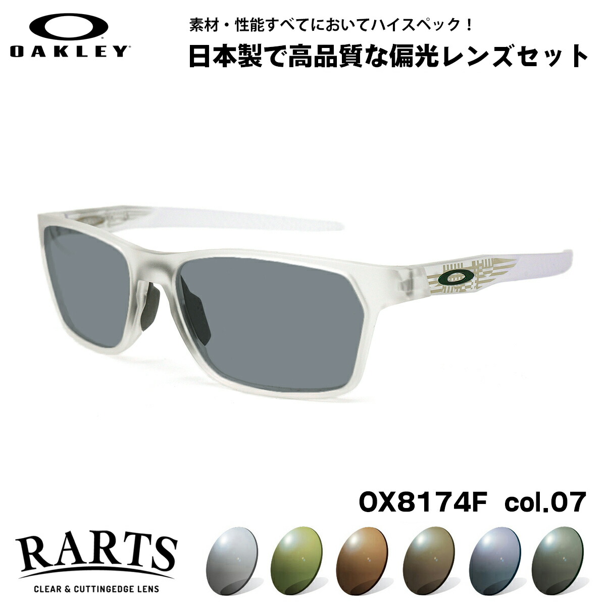 オークリー 偏光 サングラス OX8174F col.07 56mm OAKLEY HEX JECTOR (A) ヘックスジェクター ローブリッジフィット UVカット｜メガネ補聴器の専門店　アイニード