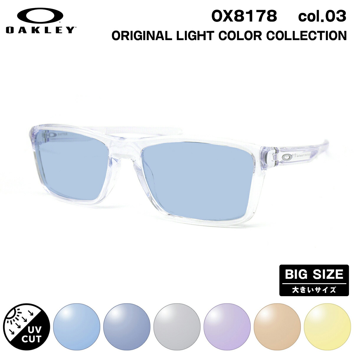 大きいサイズ オークリー サングラス ライトカラー OX8178 03 57mm OAKLEY RAFTER ラフター ハイブリッジフィット UVカット 紫外線カット｜メガネ補聴器の専門店　アイニード