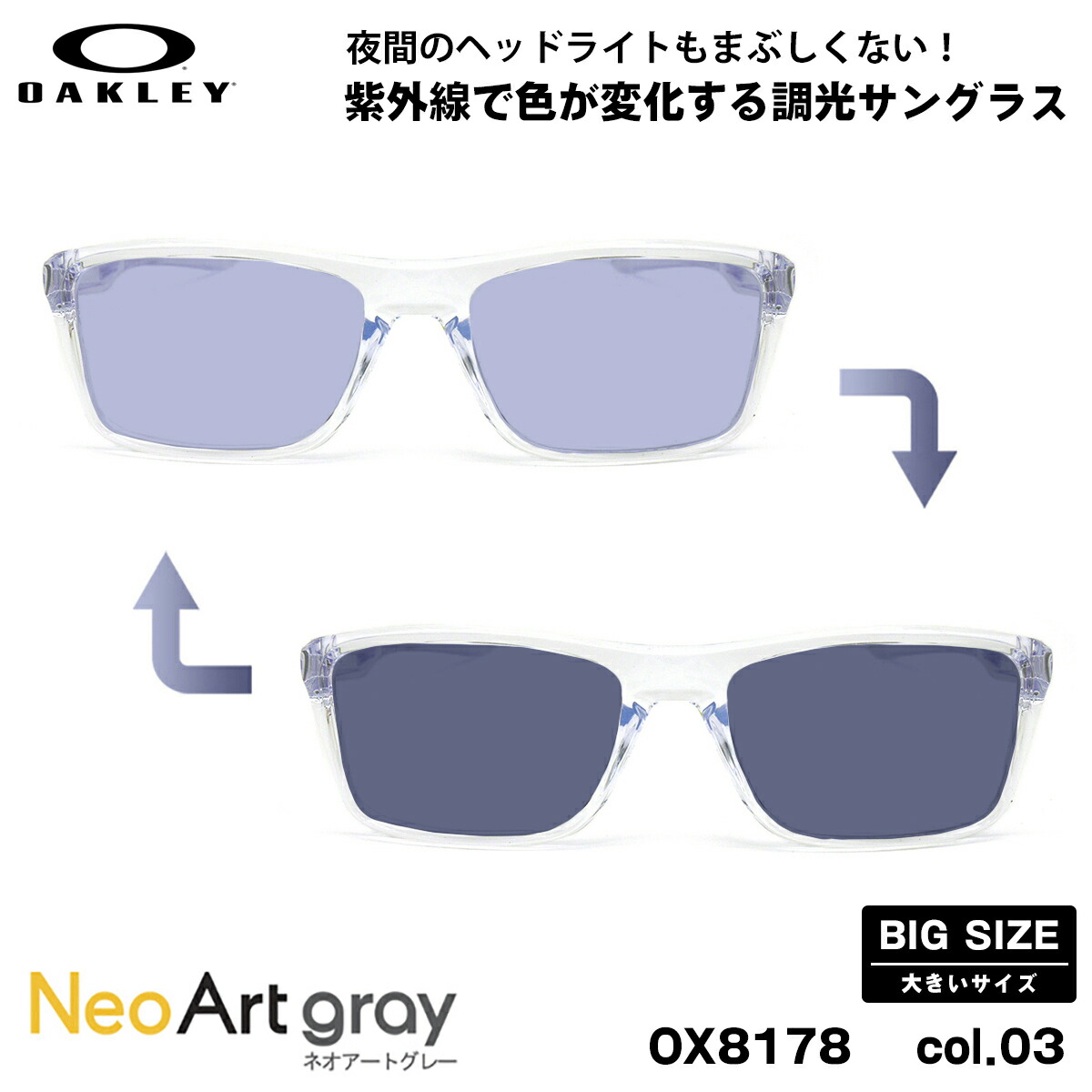 大きいサイズ オークリー 調光 サングラス ネオアート OX8178 03 57mm OAKLEY RAFTER ラフター ハイブリッジフィット UVカット 夜間運転可能｜メガネ補聴器の専門店　アイニード