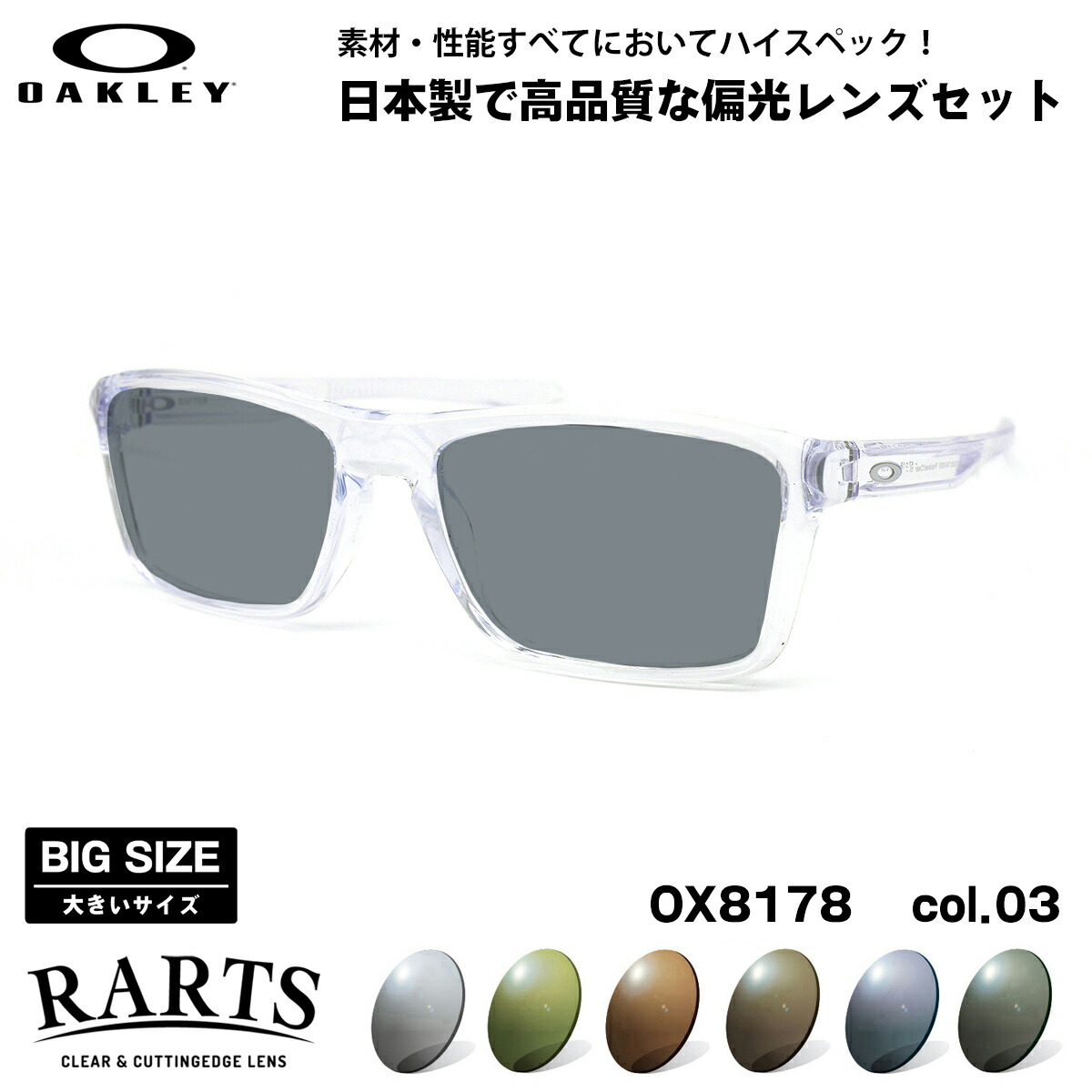 大きいサイズ オークリー 偏光 サングラス RARTS OX8178 03 57mm OAKLEY RAFTER ラフター ハイブリッジフィット UVカット｜メガネ補聴器の専門店　アイニード
