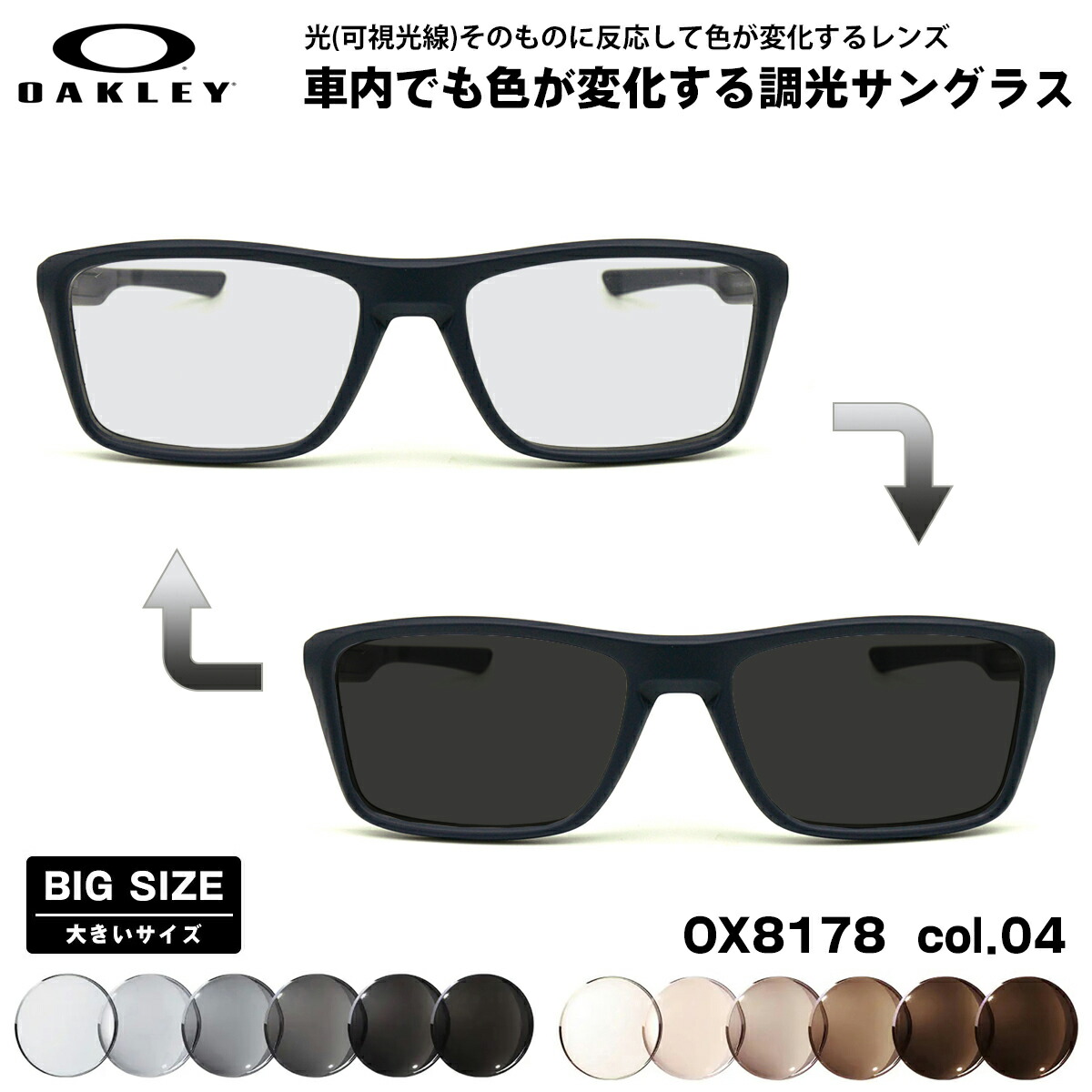 大きいサイズ オークリー 可視光調光 サングラス OX8178 04 57mm OAKLEY RAFTER ラフター ハイブリッジフィット アートEX UVカット