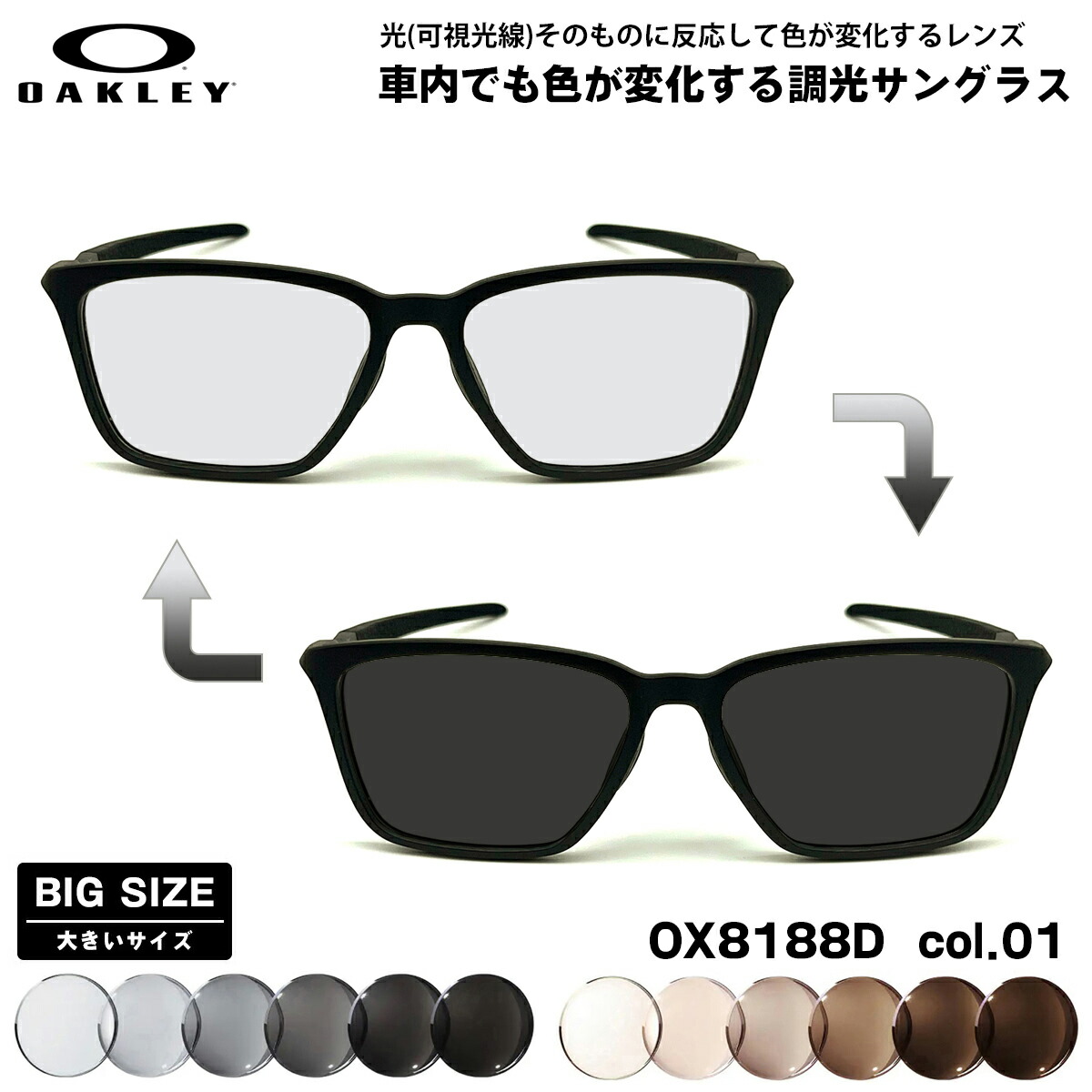 大きいサイズ オークリー 可視光調光 サングラス OX8188D 01 58mm OAKLEY DOUBLE DOWN ダブルダウン ローブリッジフィット アートEX UVカット｜メガネ補聴器の専門店　アイニード