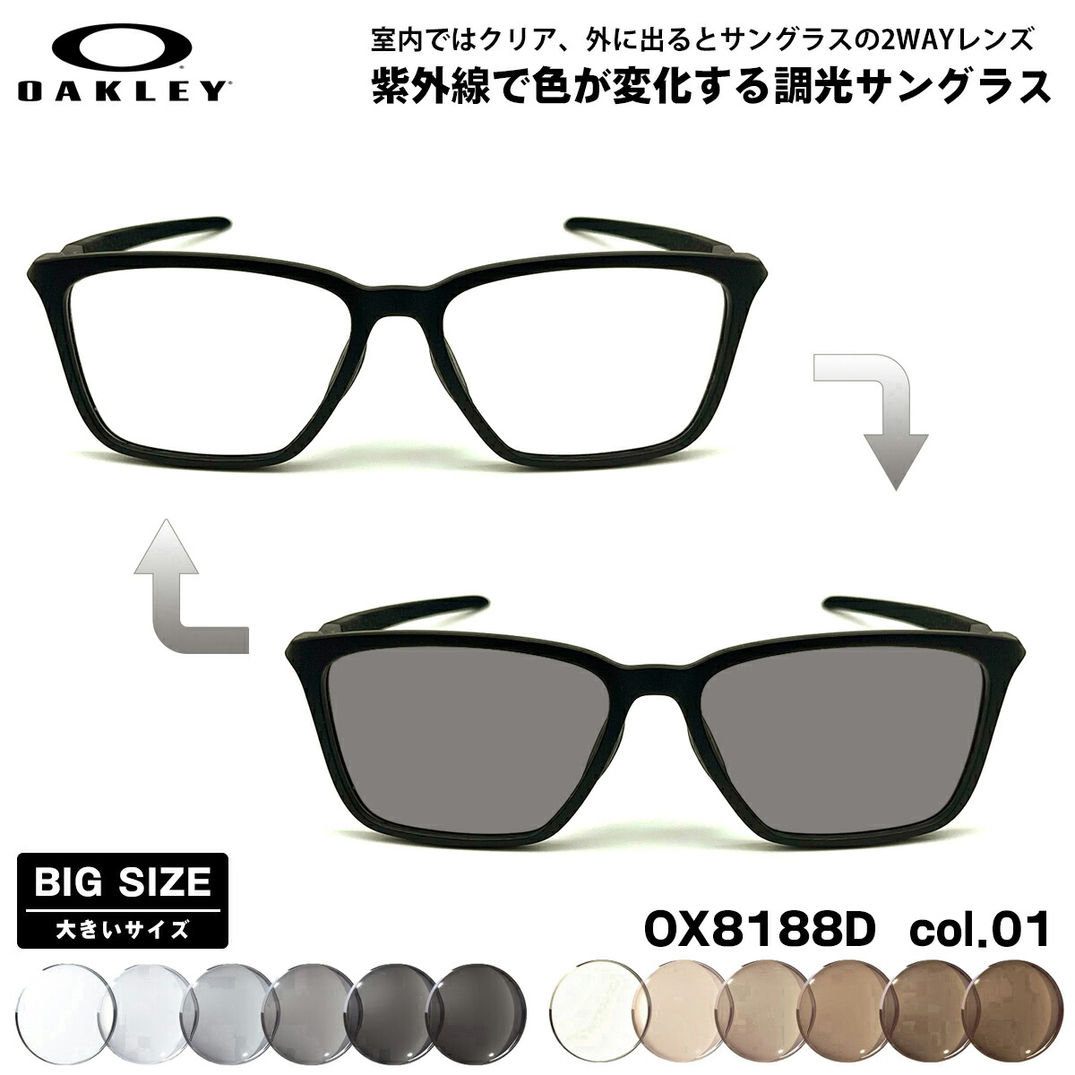 大きいサイズ オークリー 調光 サングラス OX8188D 01 58mm OAKLEY DOUBLE DOWN ダブルダウン ローブリッジフィット UVカット 色が変わる 21,681円